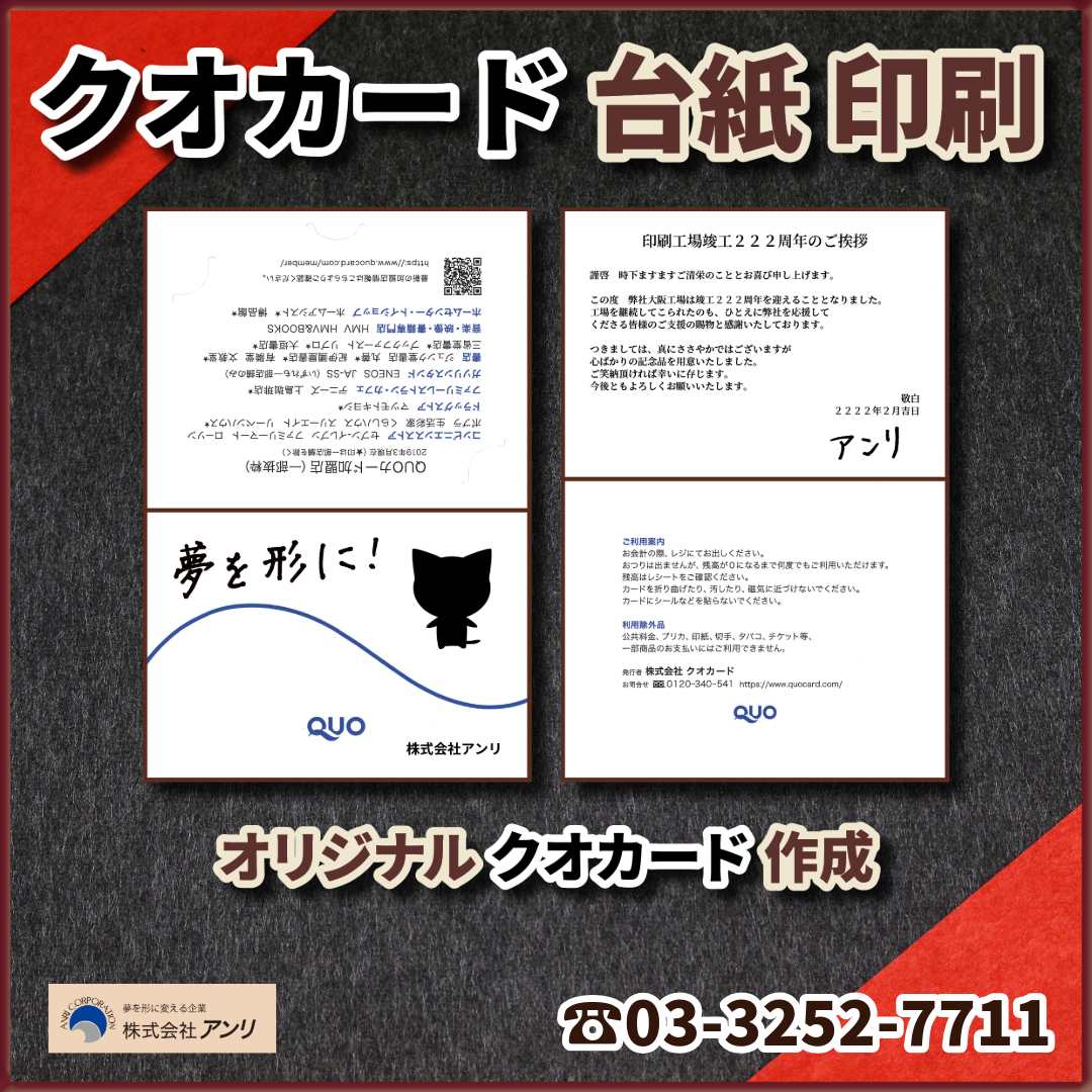 QUOカード台紙印刷