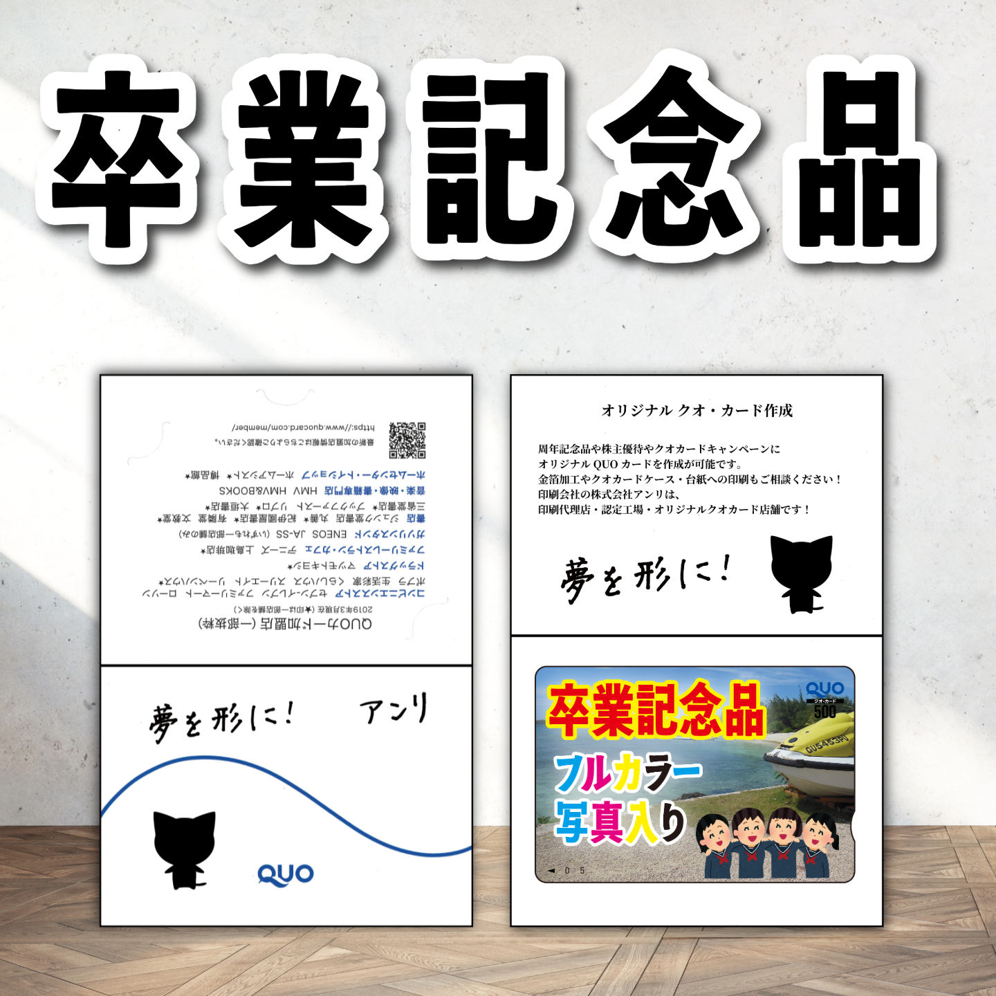 QUOカード作成（卒業記念品）
