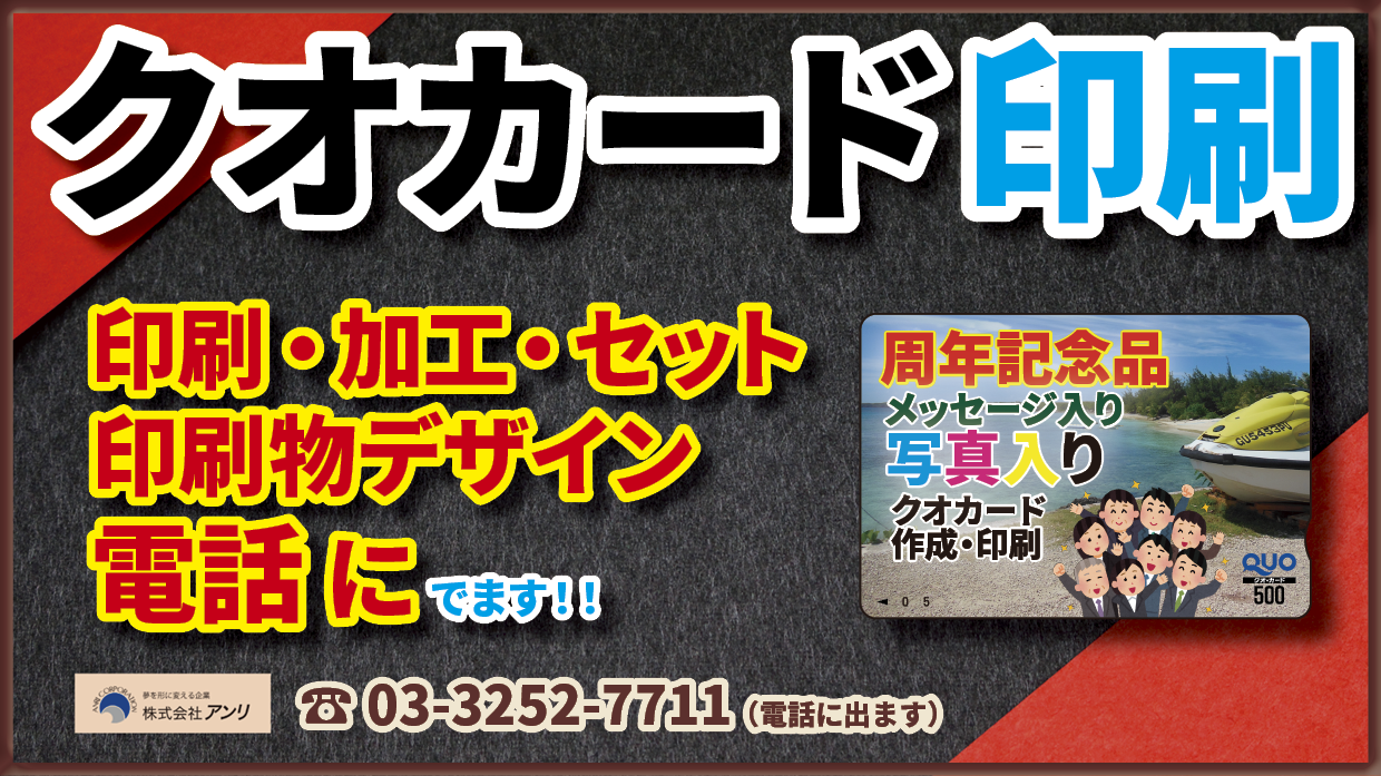 クオカード最短納期めざしますオリジナルQUOカード印刷会社（認定工場）アンリ東京【営業部】メッセージ入れて写真入り #QUOカード #金箔QUOカード