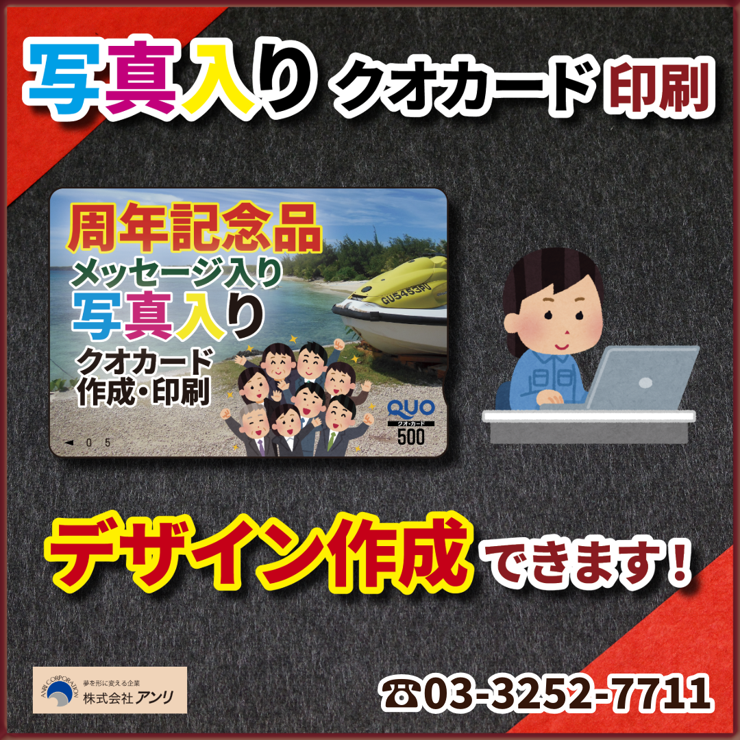 QUOカード作る #QUOカード作る