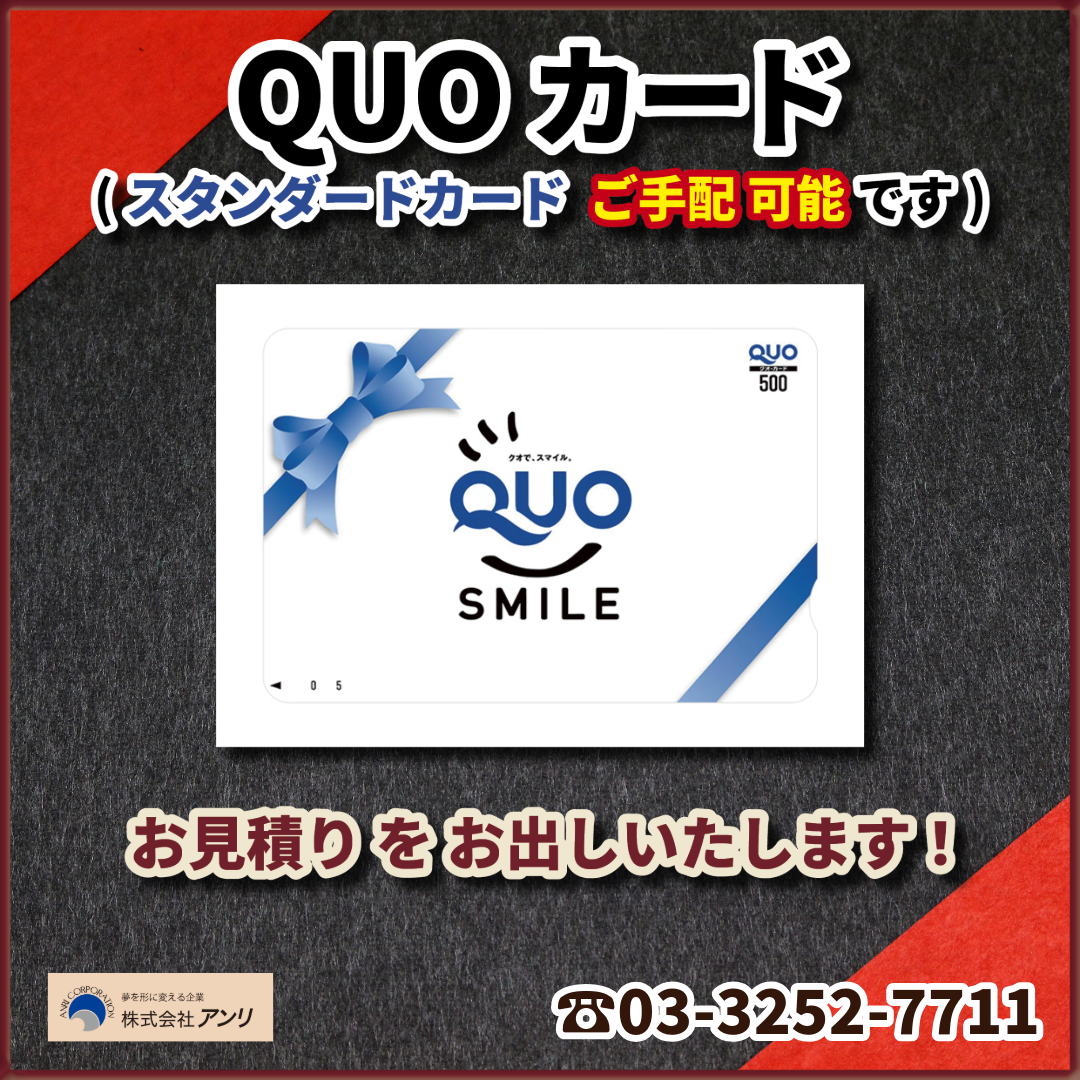 QUOカード（スタンダードカード）