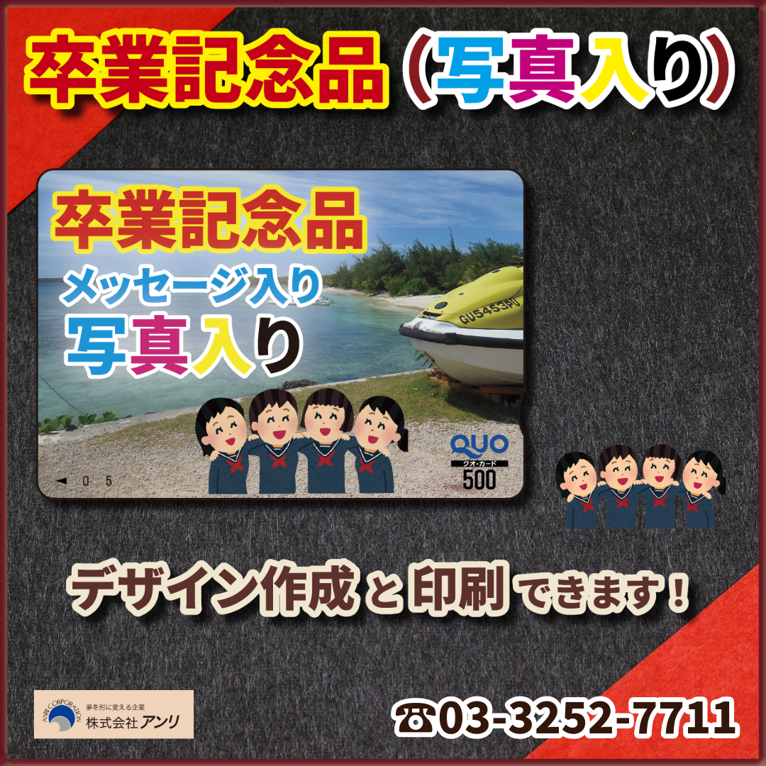 QUOカード作る #QUOカード作る