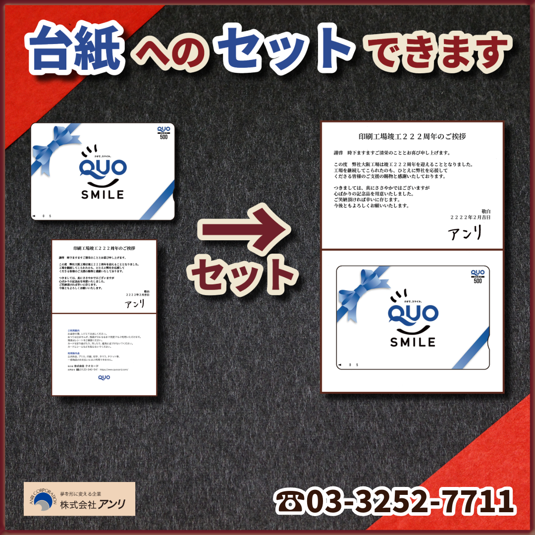 QUOカード（スタンダードカード）