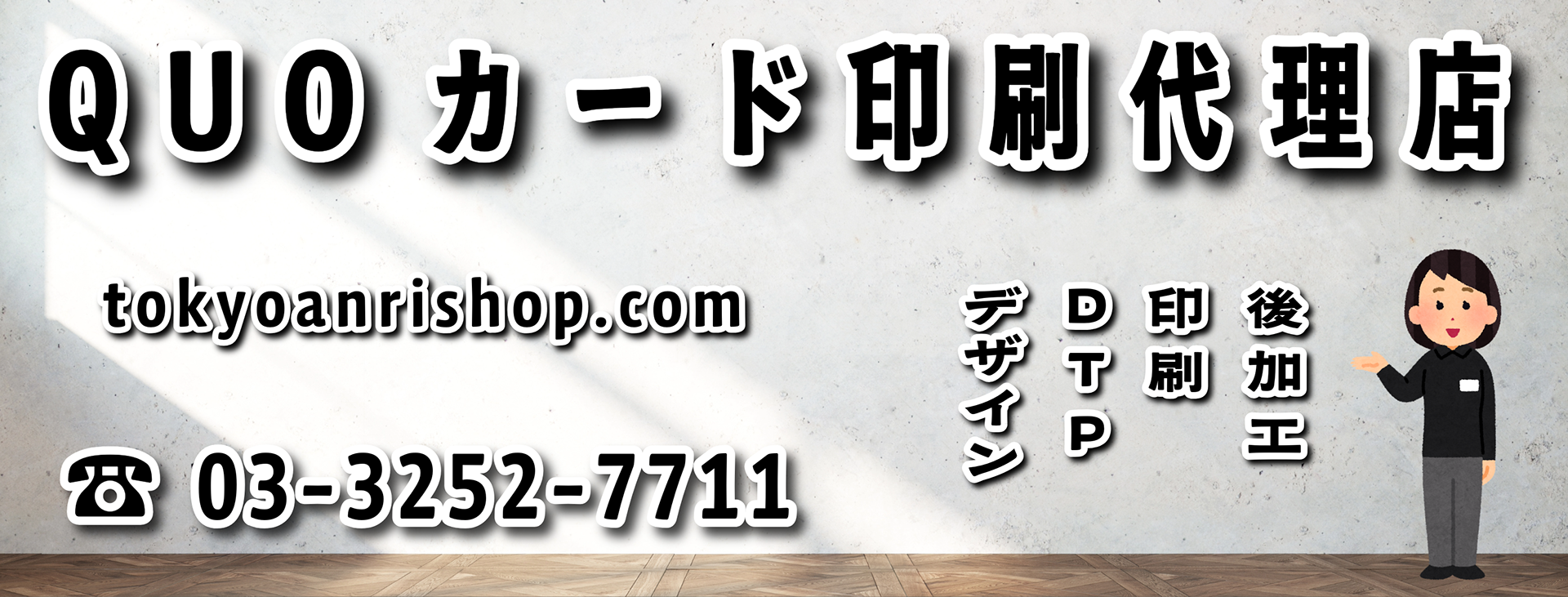 QUOカード印刷代理店