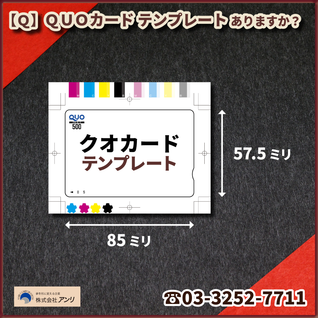 QUOカードテンプレート #QUOカードテンプレート
