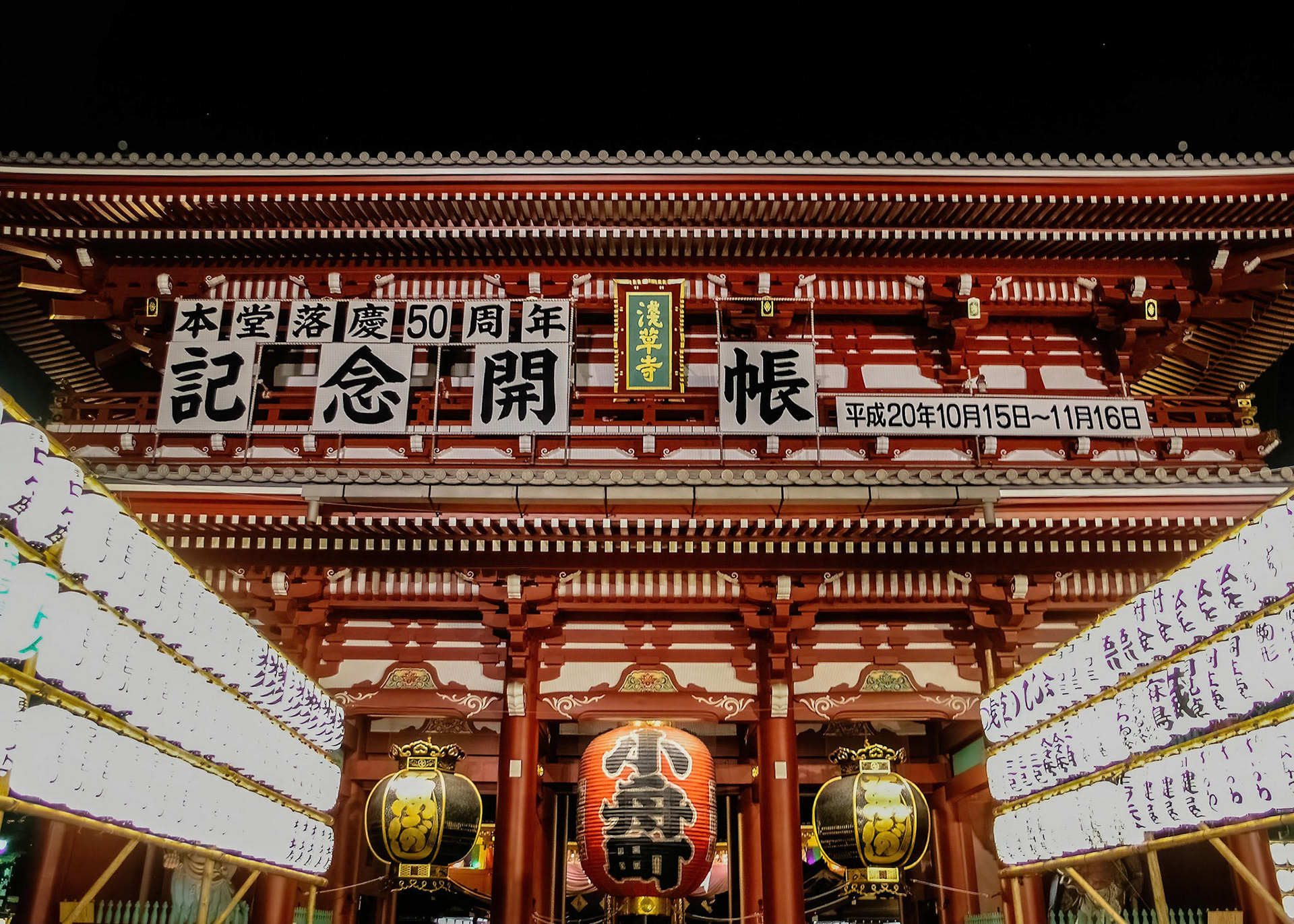 At the Kaminarimon Gate, Sensoji Temple
