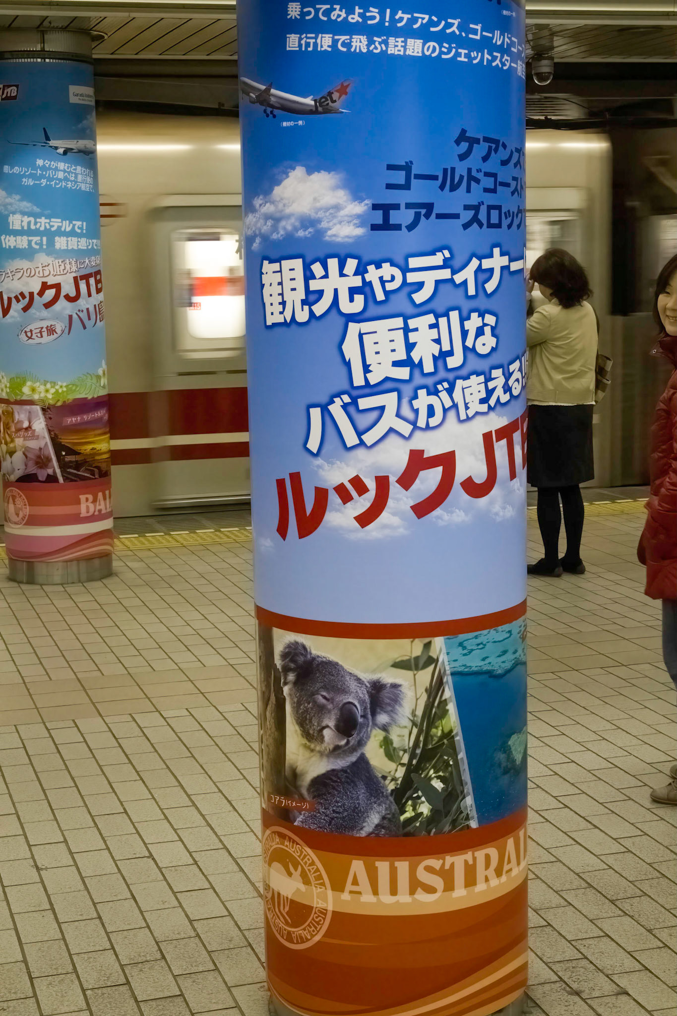 See Australia. Umeda Station: Midosuji subway station platform travel advertisements.