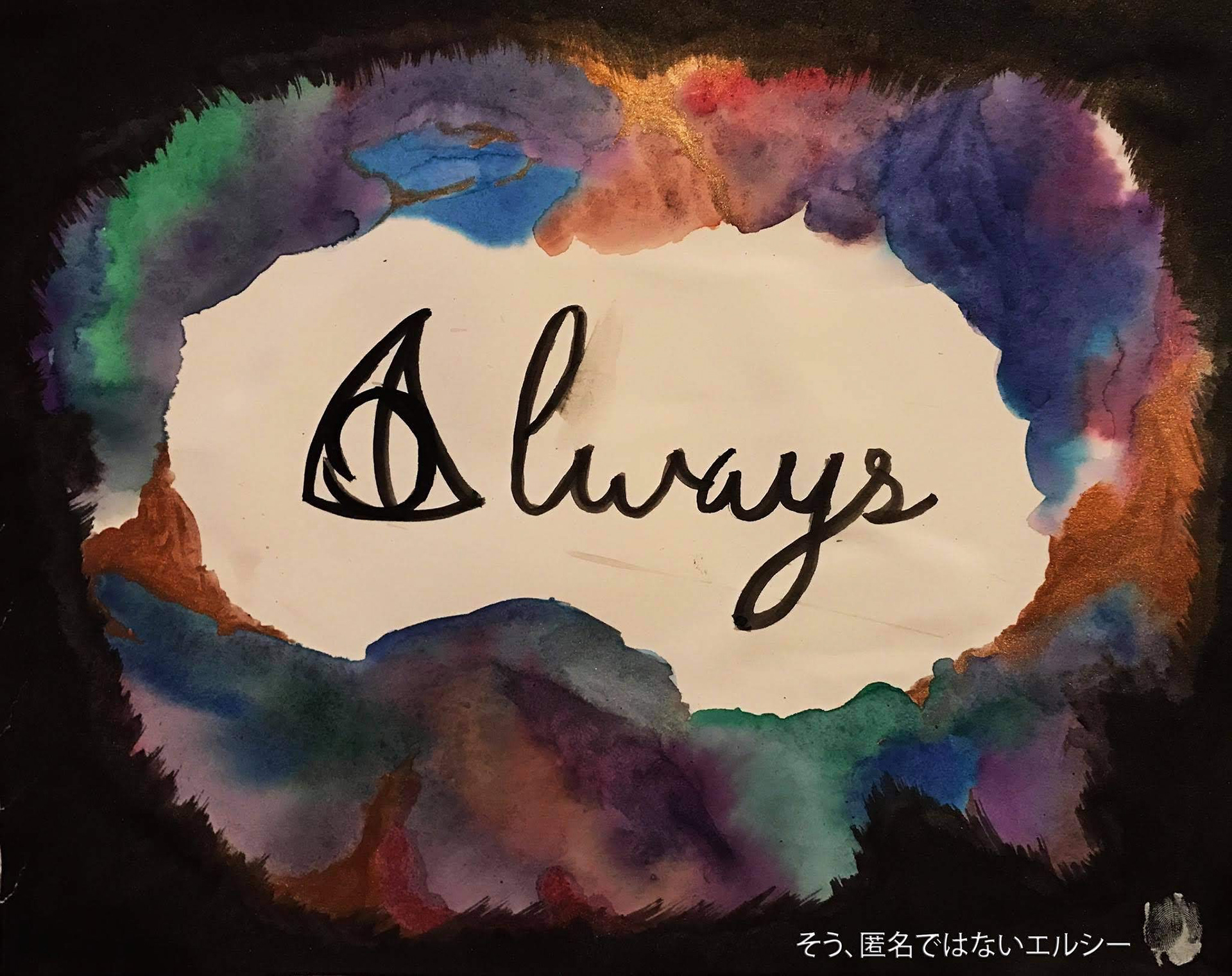 2016, Deathly Hallows "Always"