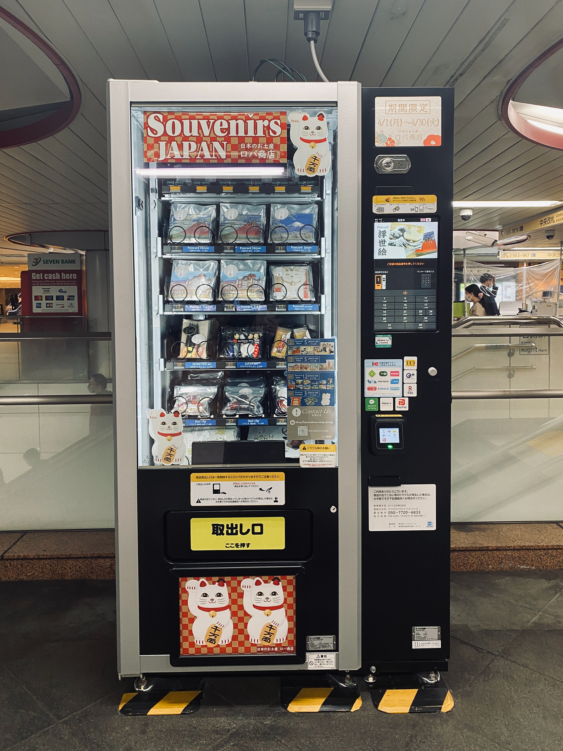 こちらの自動販売機です!丸ノ内線中央改札のすぐ近くにありました。It can be found just outside the Marunouchi Line central ticket gates of Tokyo Station!