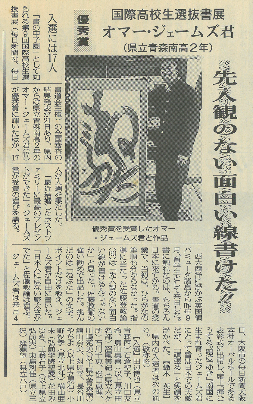 Mainichi Shinbun Calligraphy Showcase