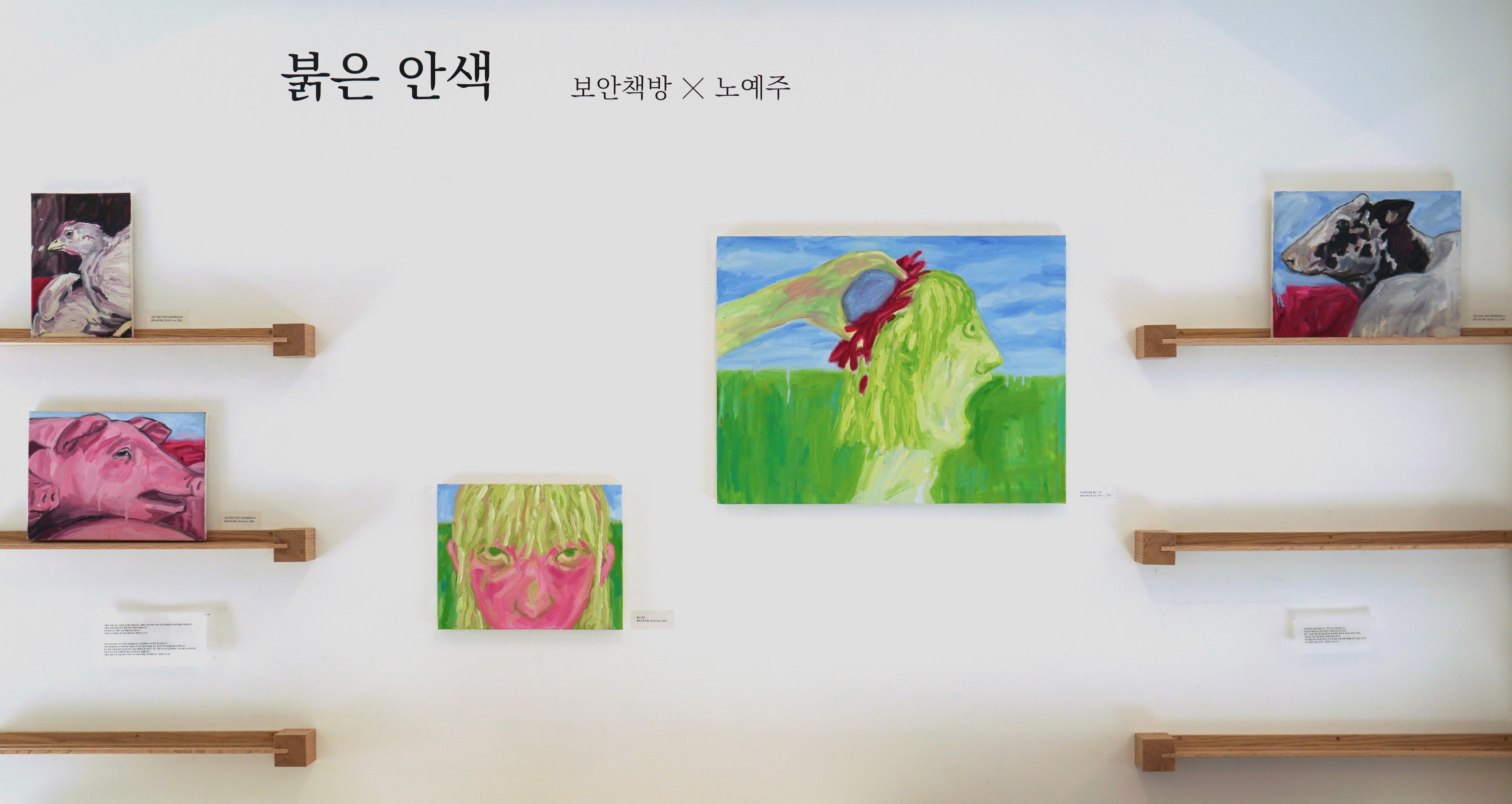 보안책방 전시전경