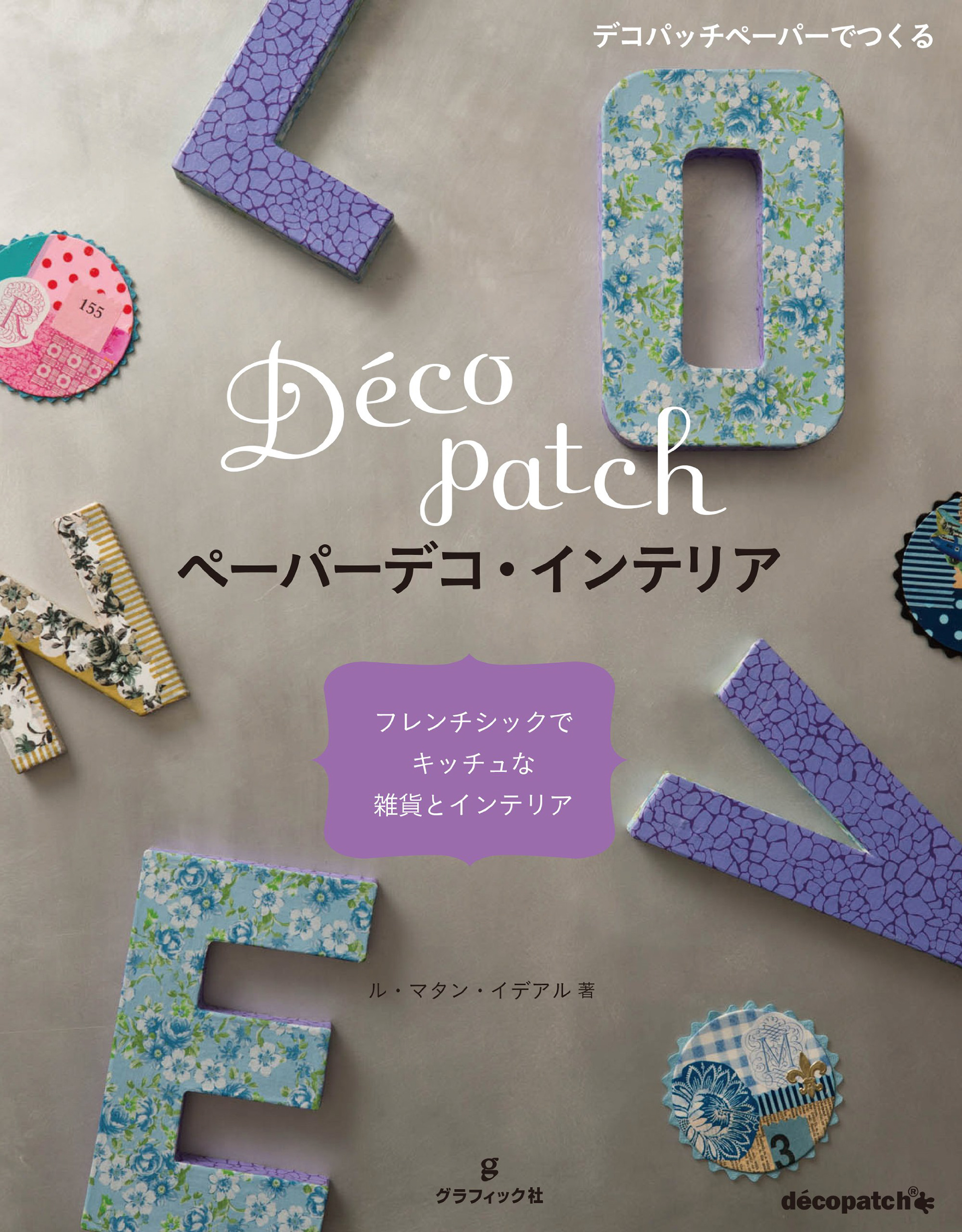Deco Patch ペーパーデコ・インテリア|Le Matin Ideal Photo : Rika Wada