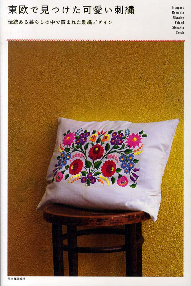 東欧で見つけた可愛い刺繍 Photo : Rika Wada