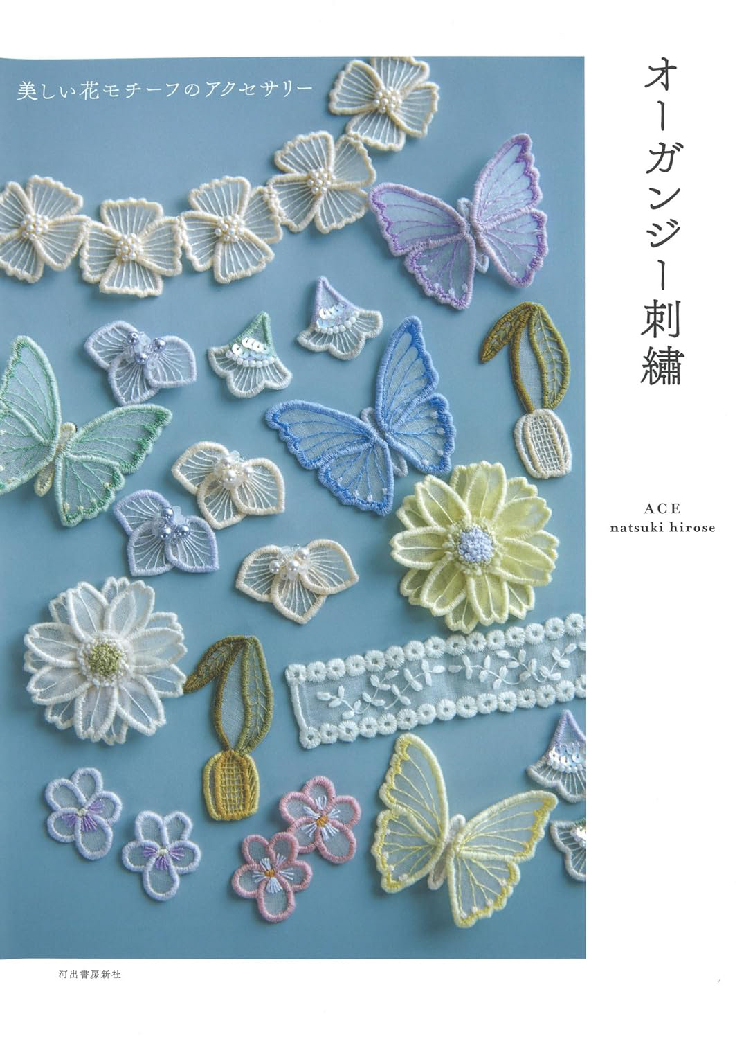 オーガンジー刺繍|ACE natsuki hirose Photo : Rika Wada(プロセス)