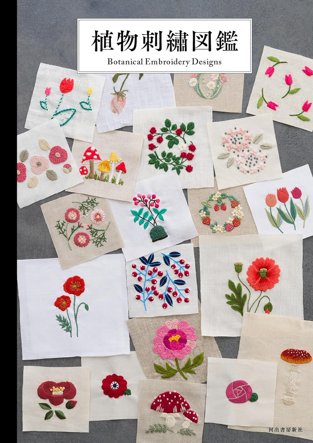 植物刺繍図鑑 Photo : Rika Wada