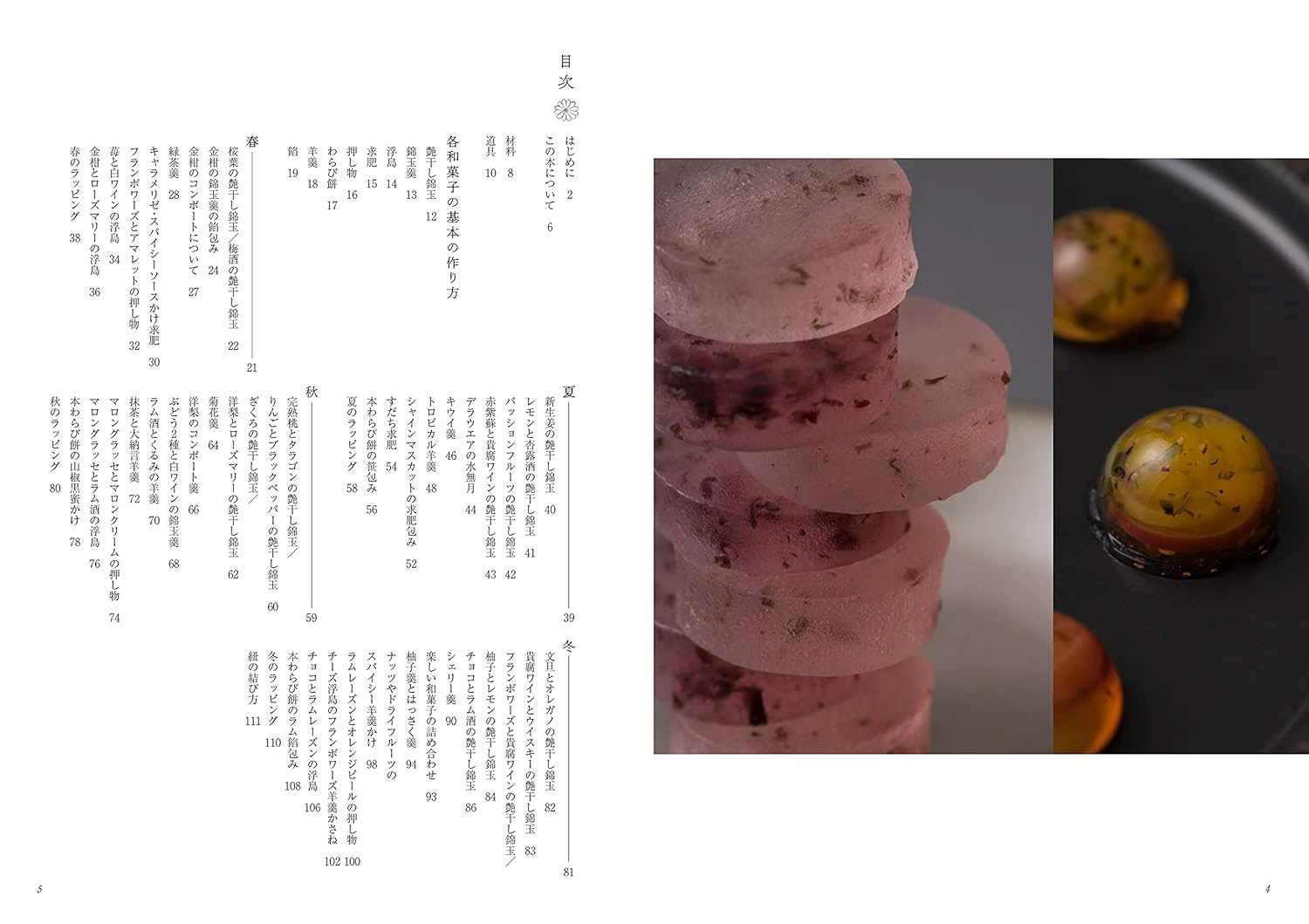 大人のアレンジ和菓子|和菓子万くみ Photo : Rika Wada