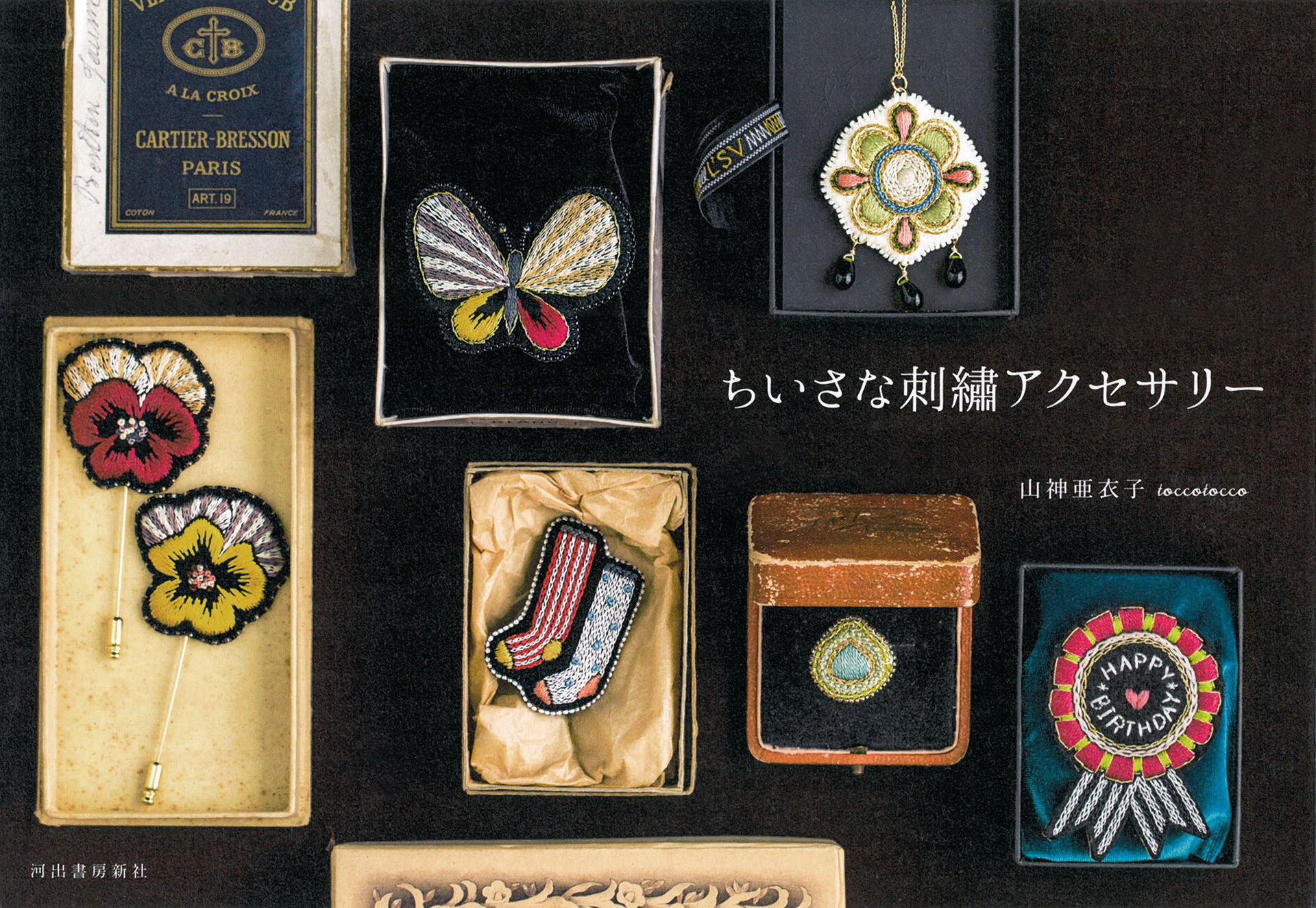 ちいさな刺繍アクセサリー|山神 亜衣子 Photo : Rika Wada(プロセスカット)