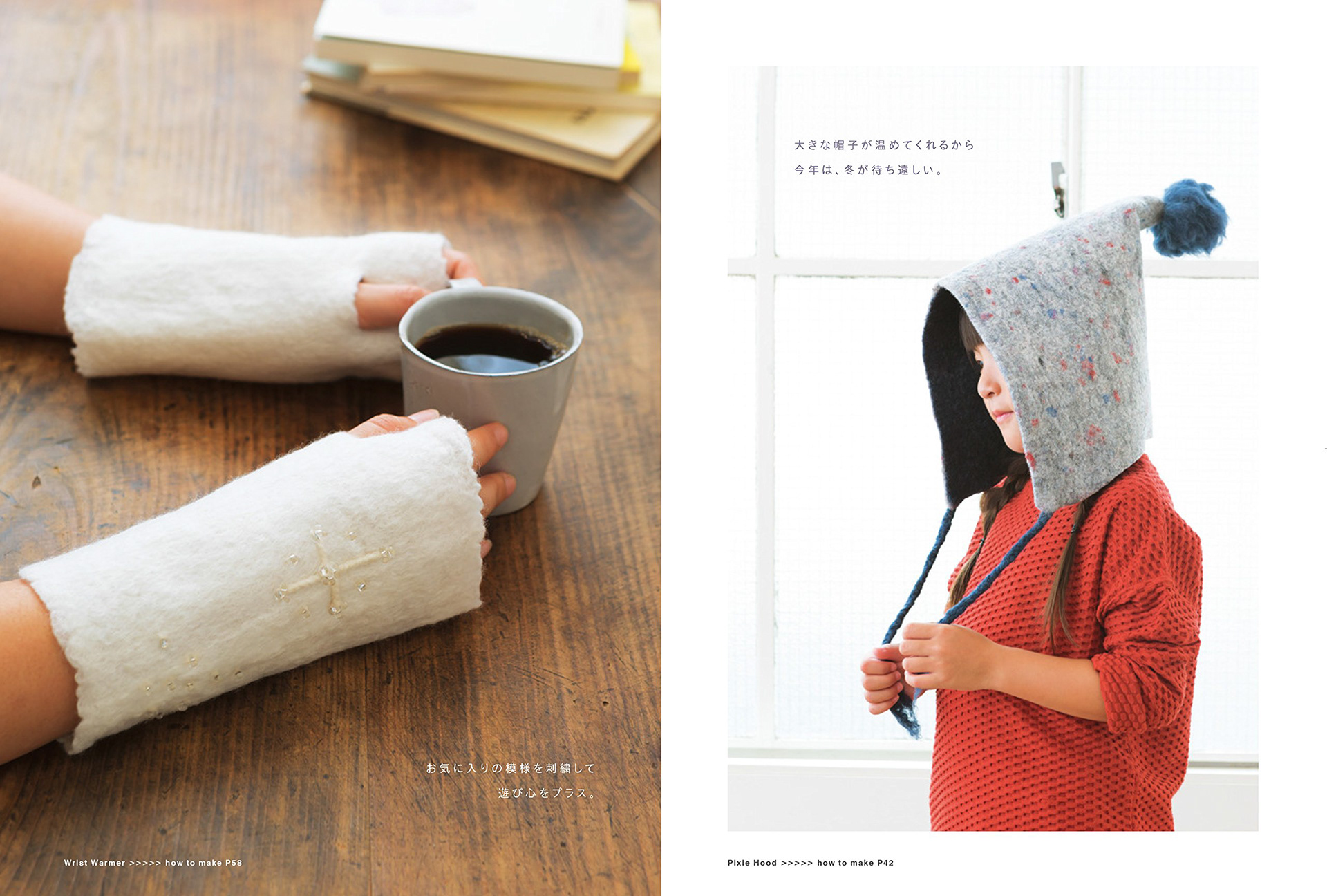 「ハンドメイドフェルト」 パーフェクト・テクニック|佐々木伸子 Photo : Rika Wada