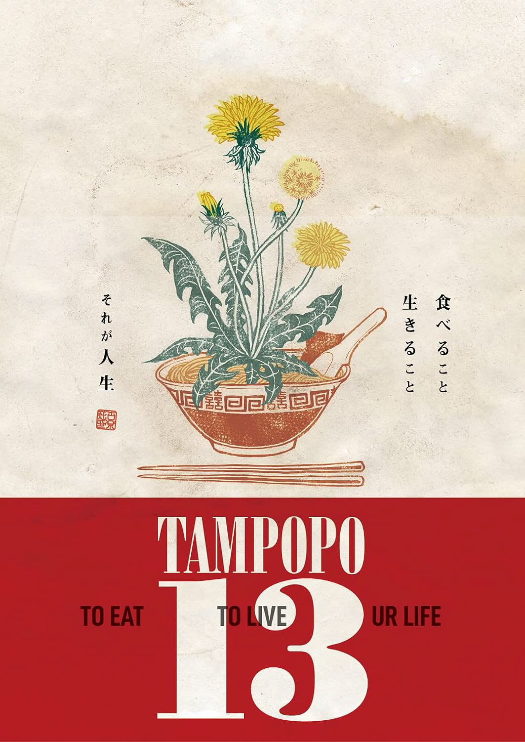TAMPOPO13