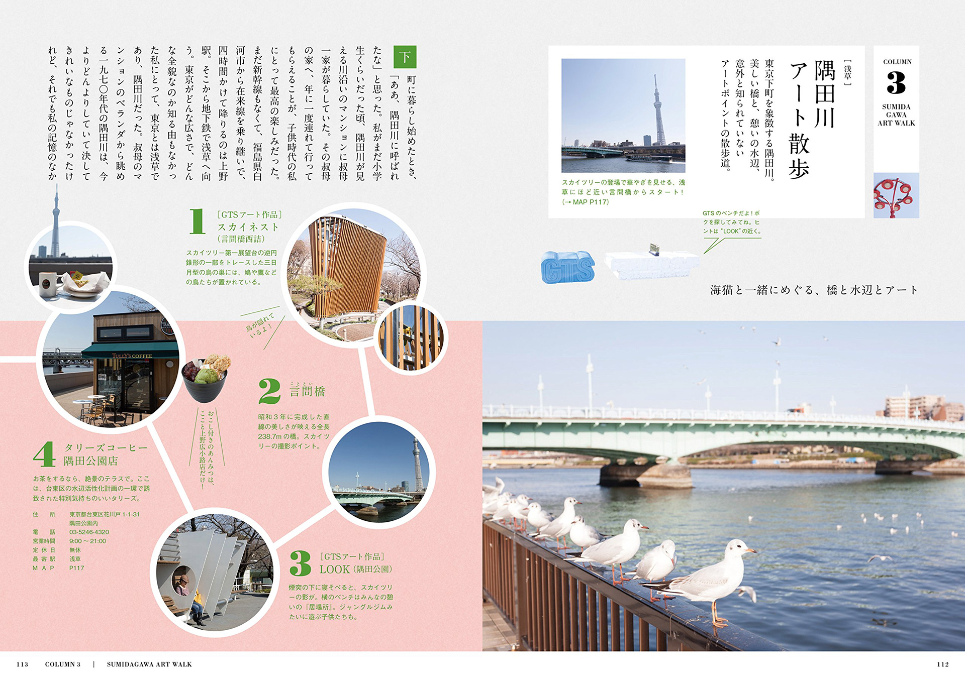 東京下町時間|猫沢エミ Photo:Yusuke Komiyama / Rika Wada