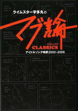 ライムスター宇多丸の「マブ論 CLASSICS」|宇多丸 Photo : Rika Wada