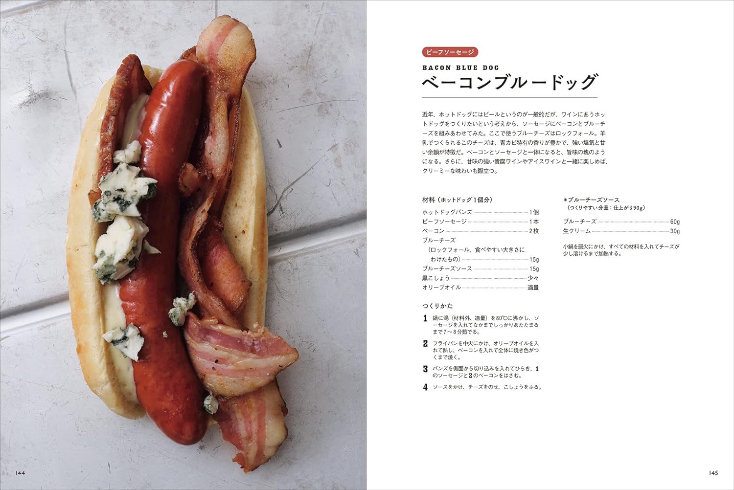 ホットドッグの発想と組み立て|恩海洋平 Photo : Yusuke Komiyama