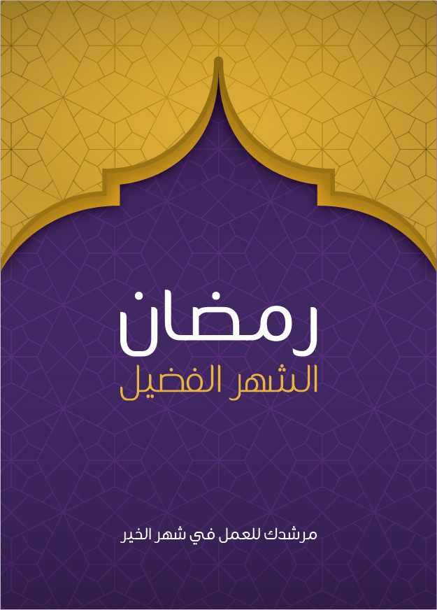 Bi-fold: Ramadan - Purposeful Design