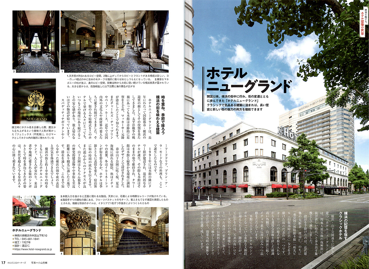 株式会社CHINTAI わんだふるオーナーズ2025年夏号 表紙・巻頭特集