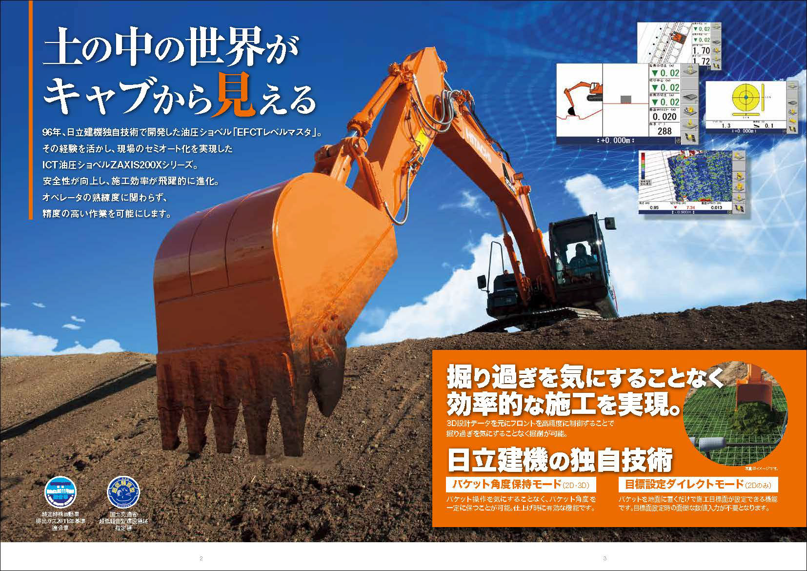 日立建機ZX200X-5Bパンフレット