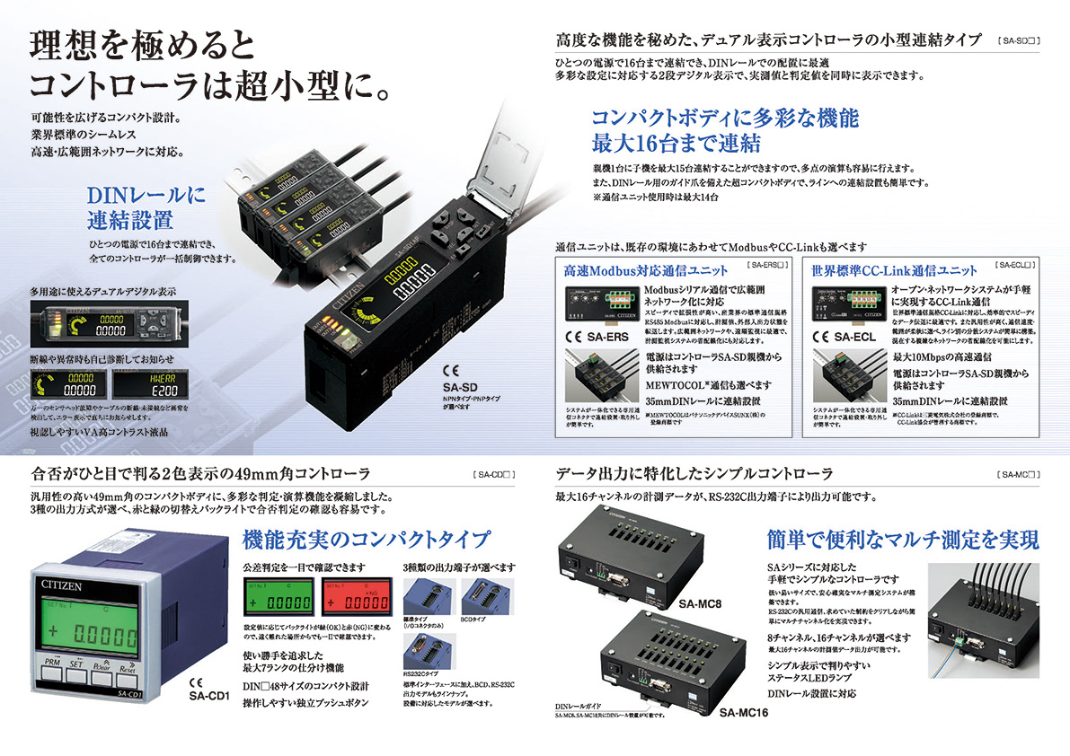 シチズンファインデバイス製品カタログ