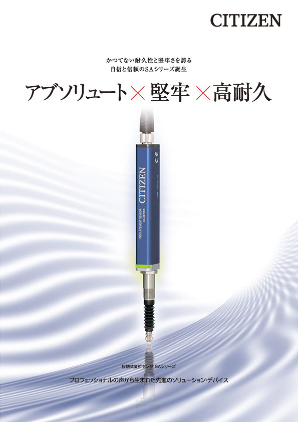 シチズンファインデバイス製品カタログ