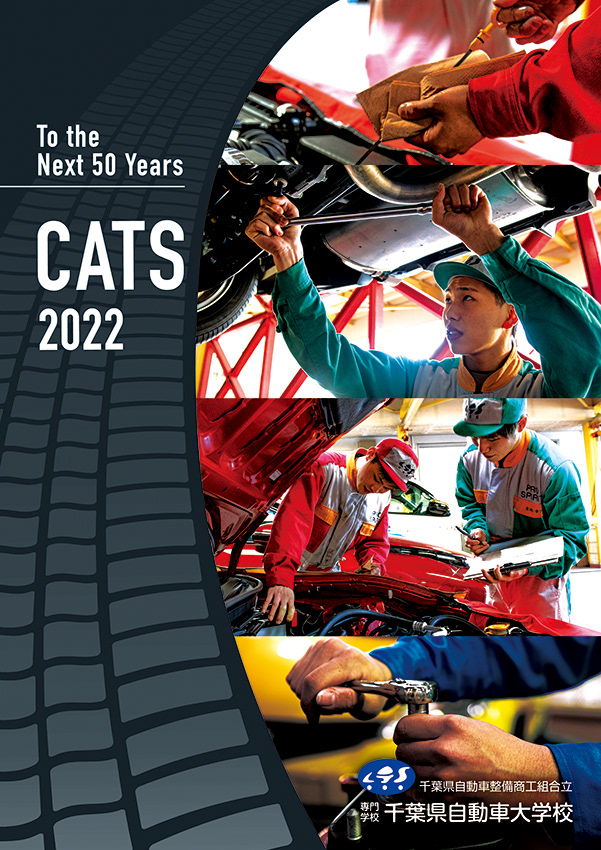 千葉県自動車大学校ポスター