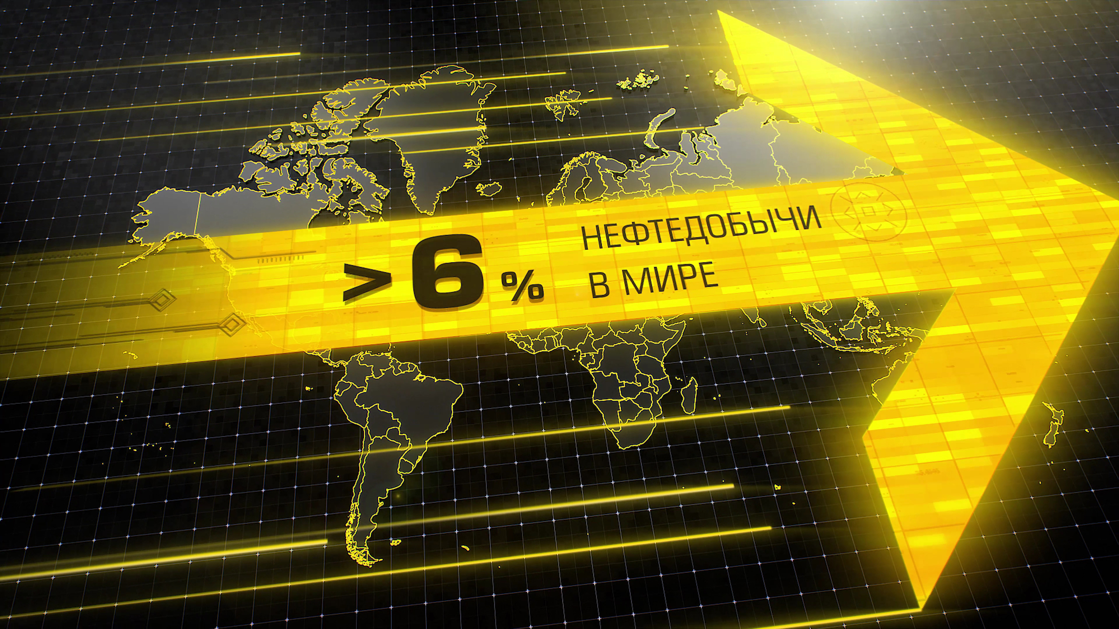 Заставка роснефть