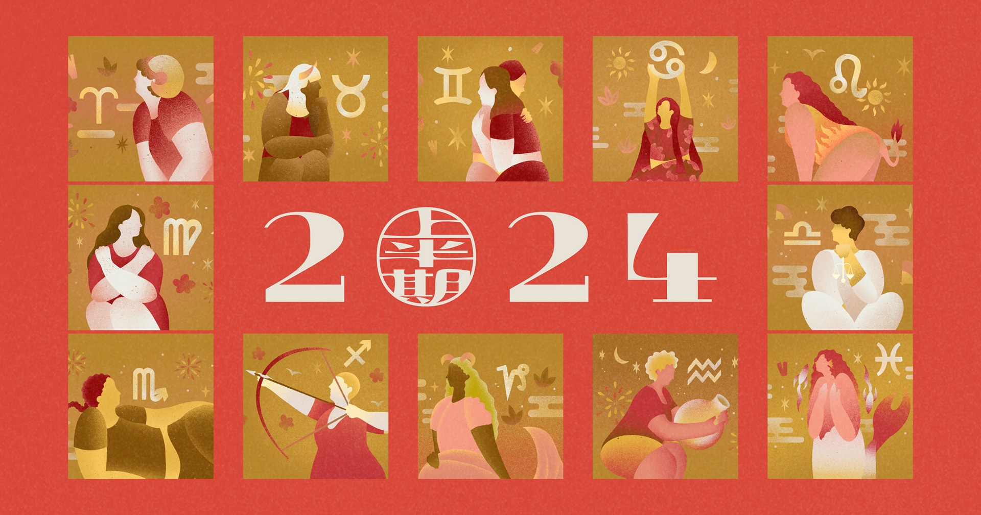 【12星座】Adaが占う2024年上半期の運勢 | Hanako Web