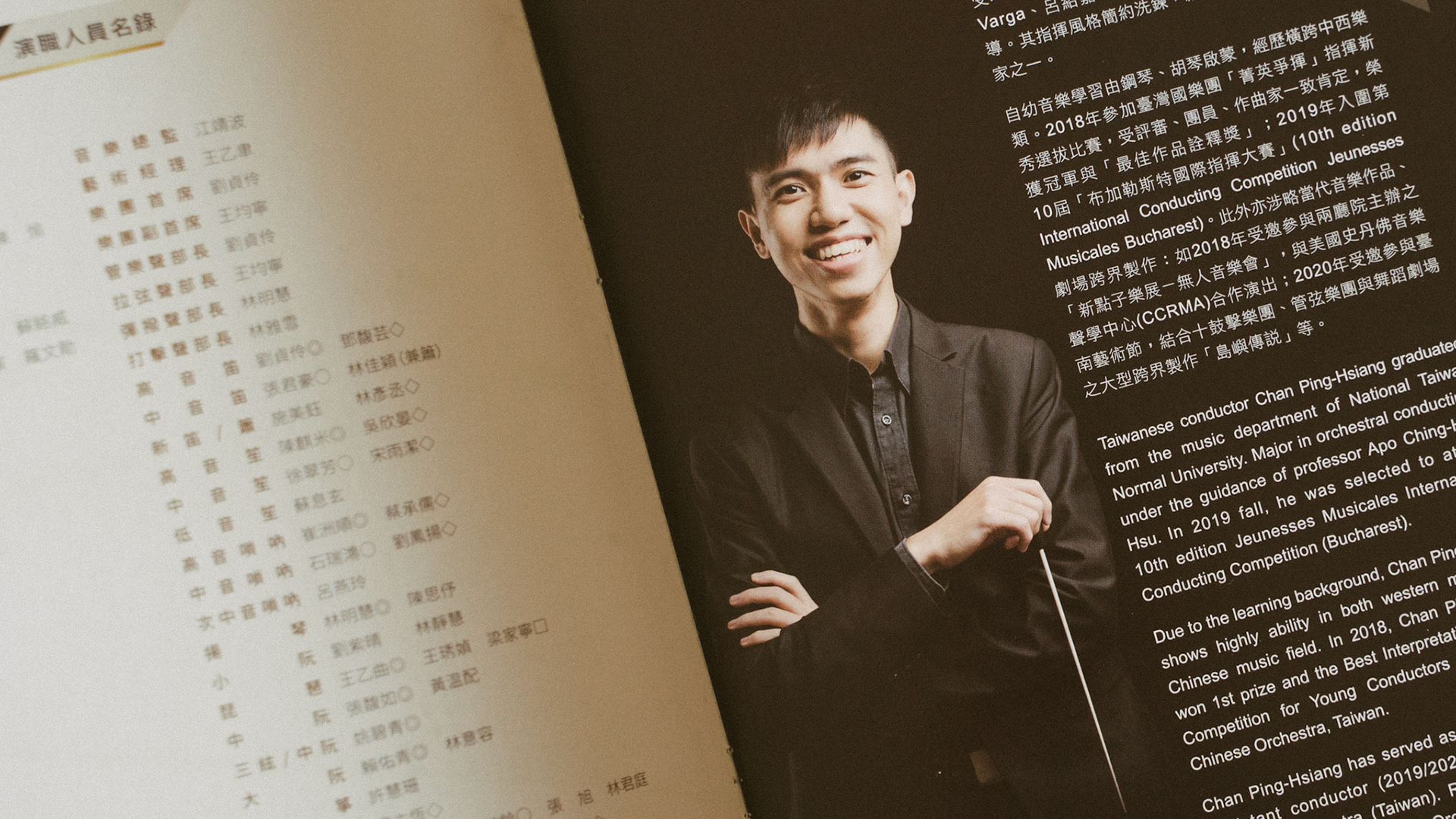 文宣｜臺灣國樂團