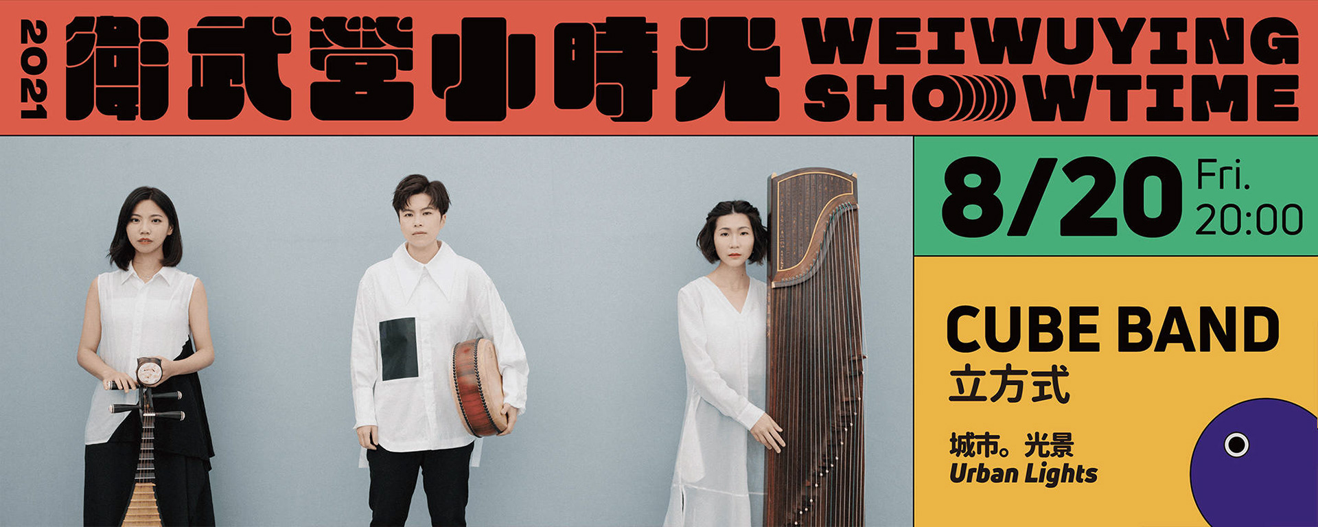 文宣｜衛武營表演藝術中心