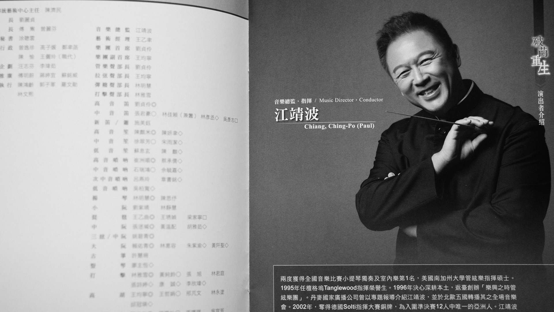 文宣｜臺灣國樂團