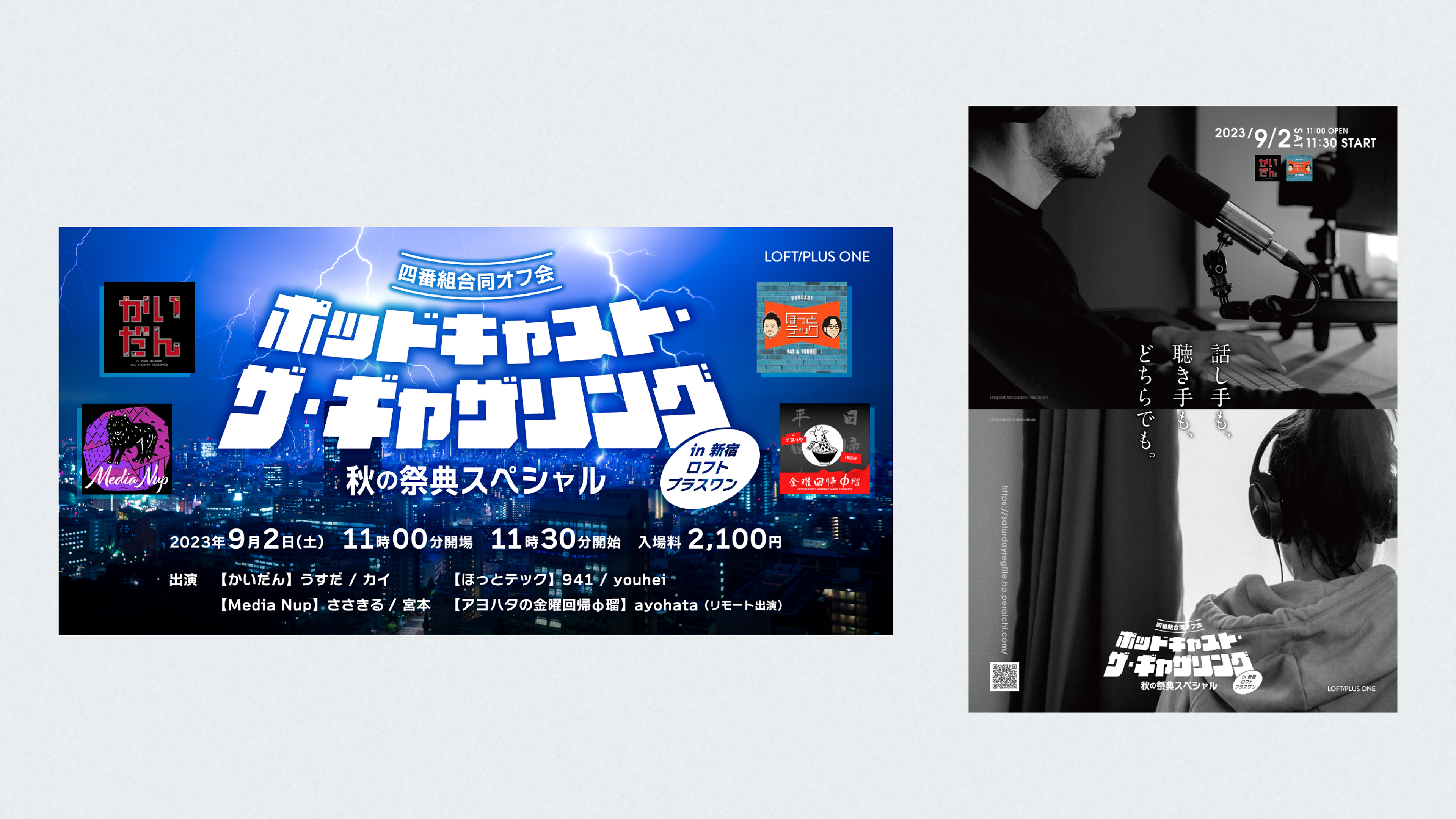 ポッドキャスト・ザ・ギャザリング