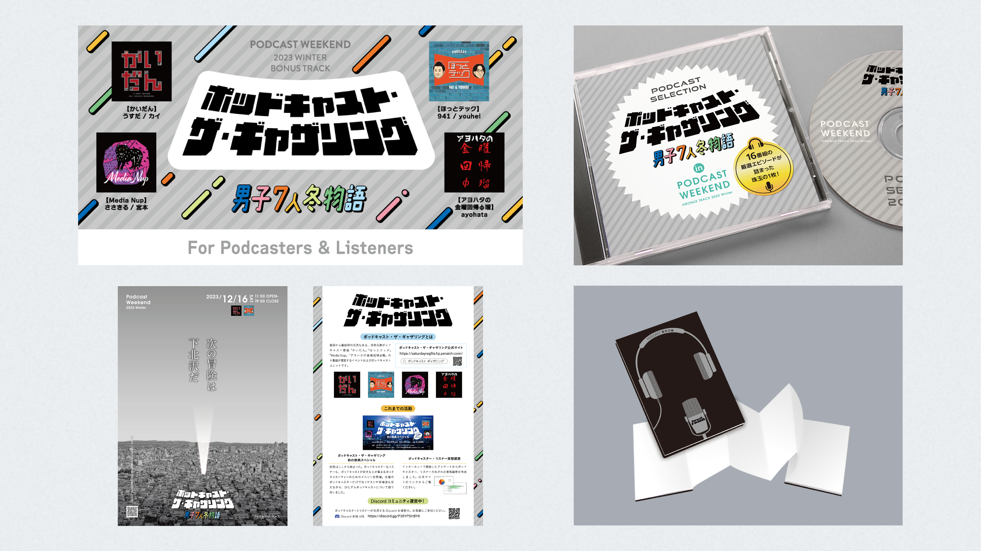 ポッドキャスト・ザ・ギャザリング