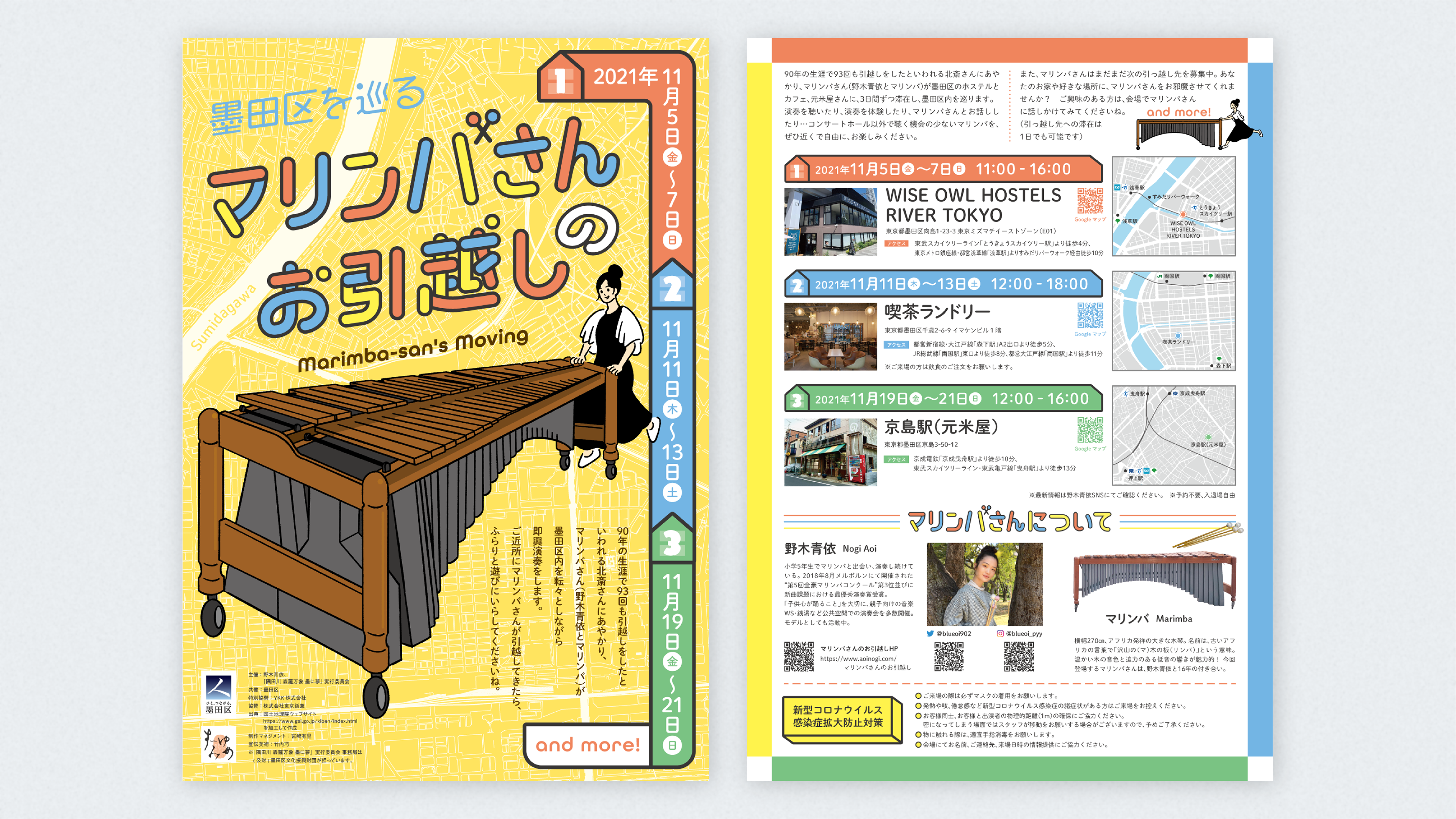 野木青依様(https://www.aoinogi.com/)