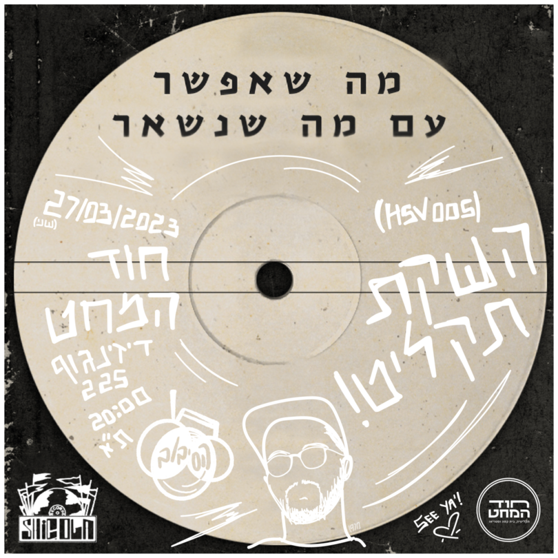 "COHEN - HOD HAMAHAT" (event)