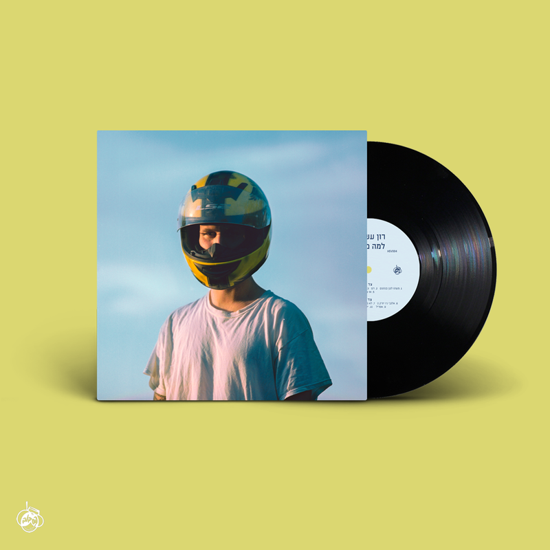 Ron Asael - "Lama Mi Met ?!?!! (Vinyl front)