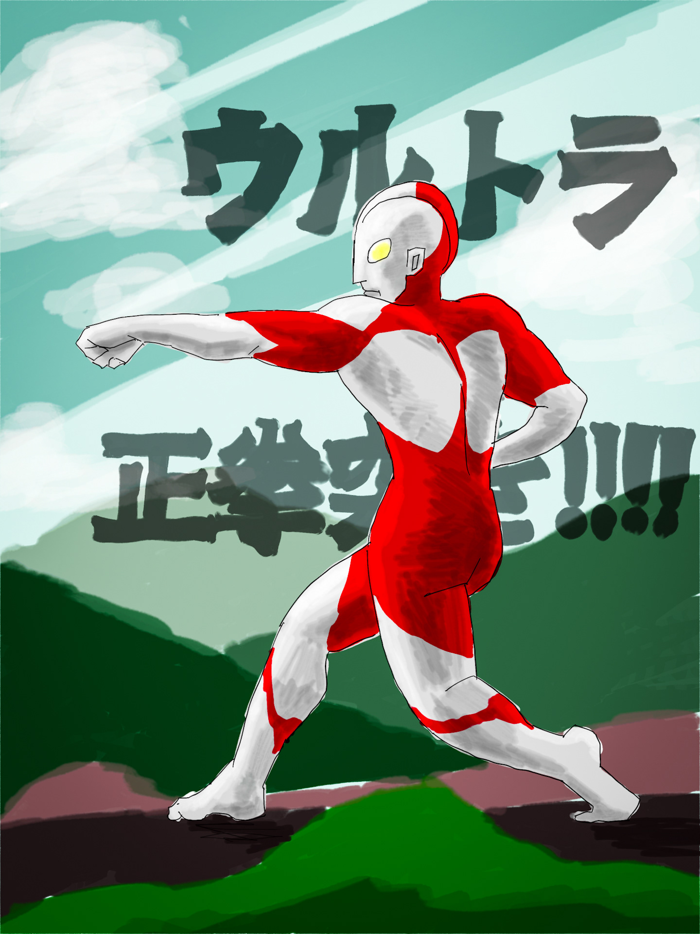 Shin Ultraman