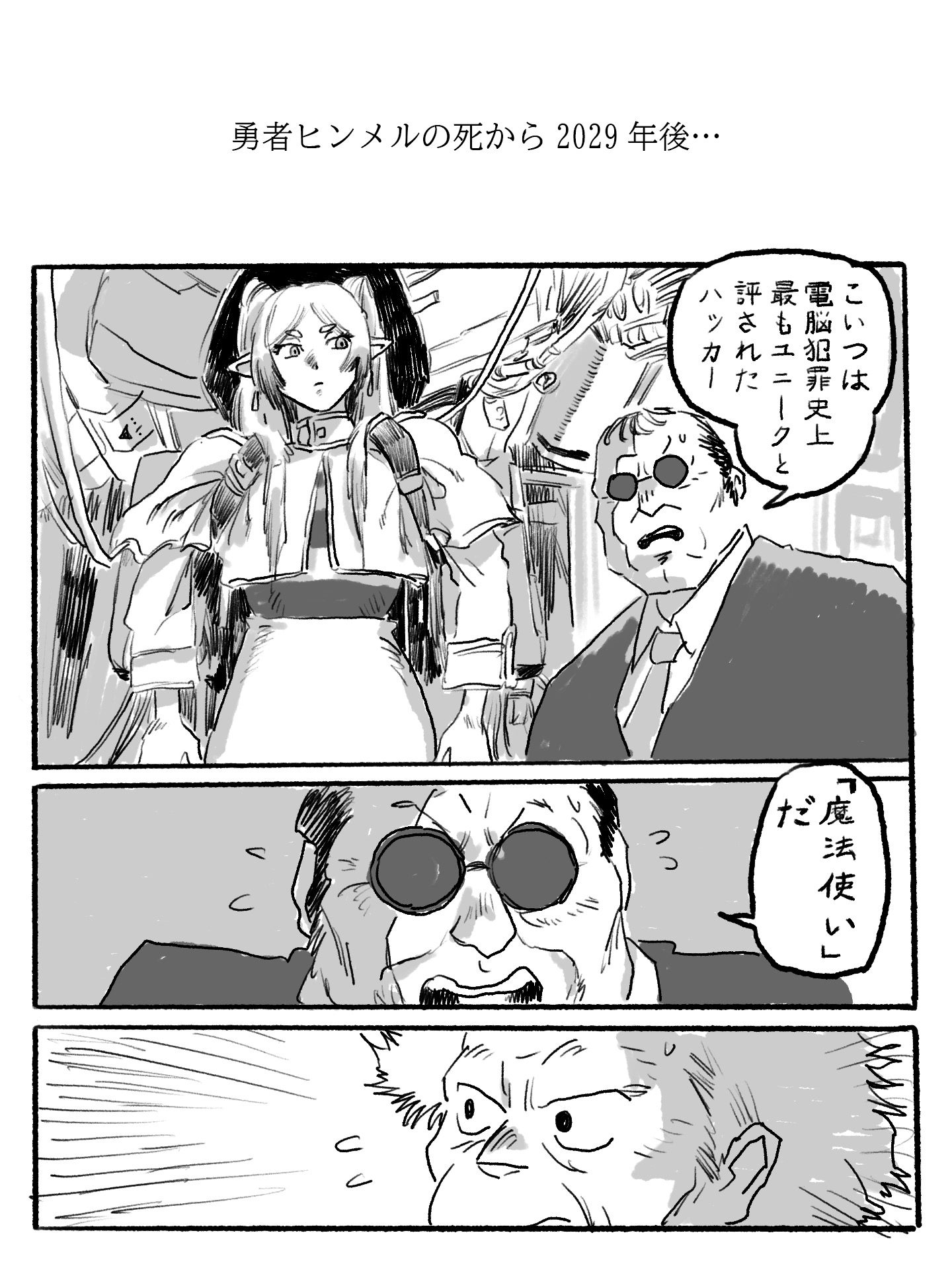 Frieren: Beyond Journey's End x GHOST IN THE SHELL