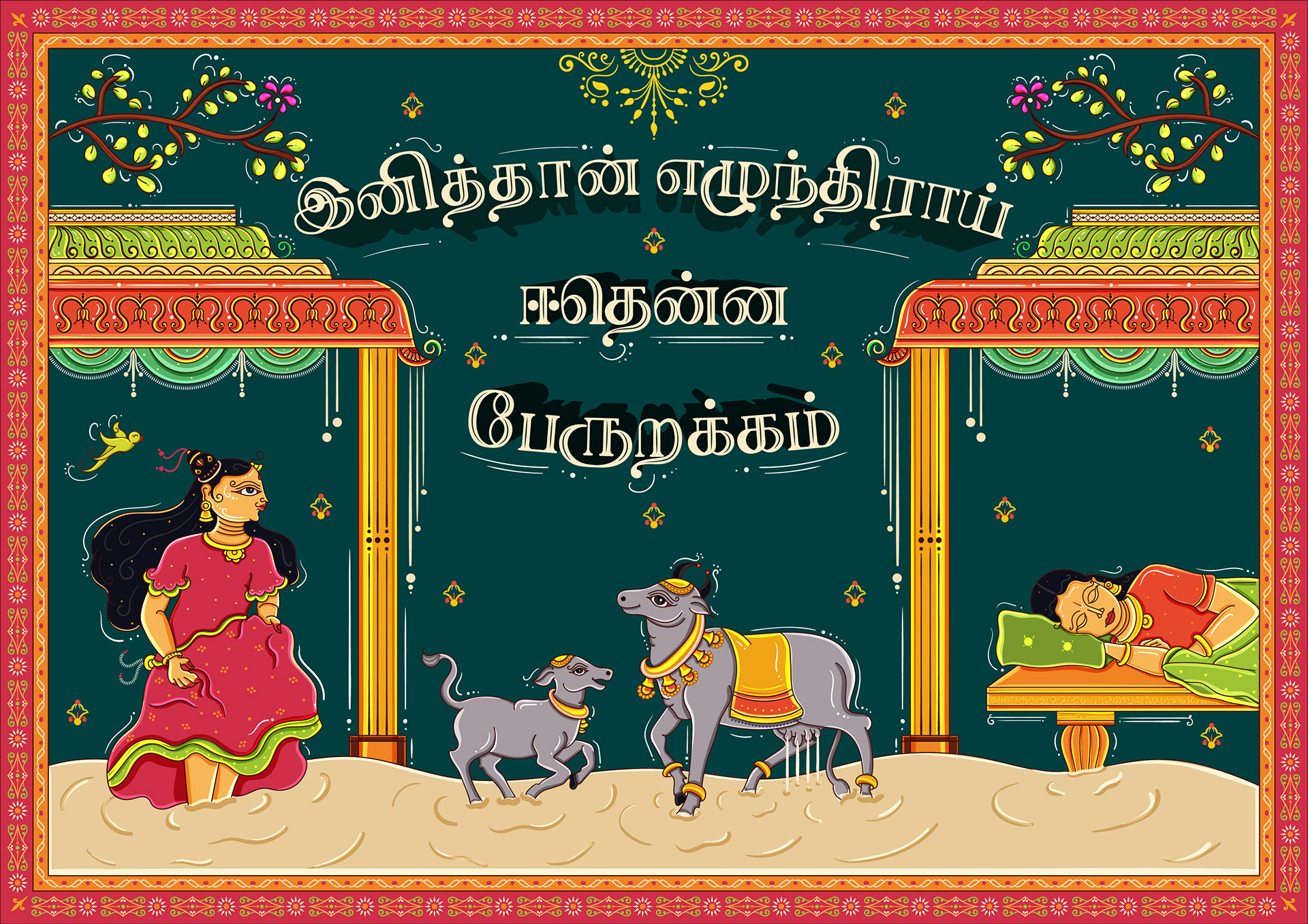 Thiruppavai illustrations part 1 in Orissa Pattachitra style: pasuram illustration with Tamil lettering: girls and a buffalo beside a sleeping friend
