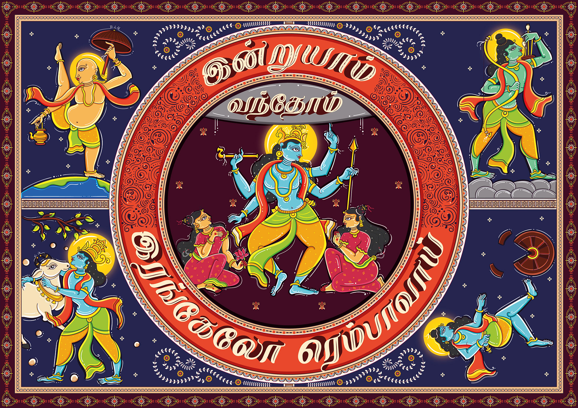 Thiruppavai illustrations part 2 in Orissa Pattachitra style: pasuram illustration with Tamil lettering: Krishna in a chakra frame, Anru ivvulagam