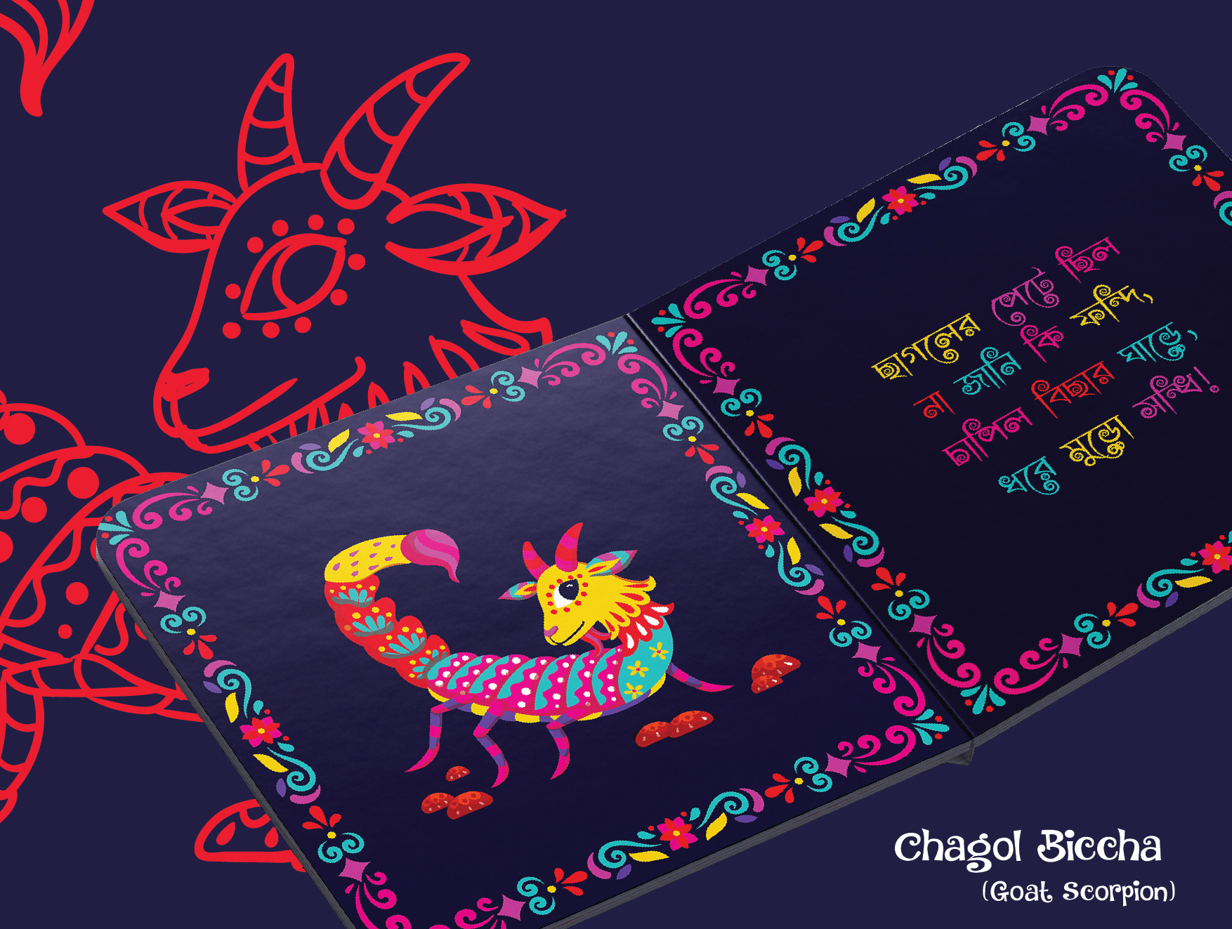 Khichuri poem picture book by Sukumar Ray in Alebrije art style: spread of Chagol Bichha, a hybrid goat and scorpion creature with poem verse