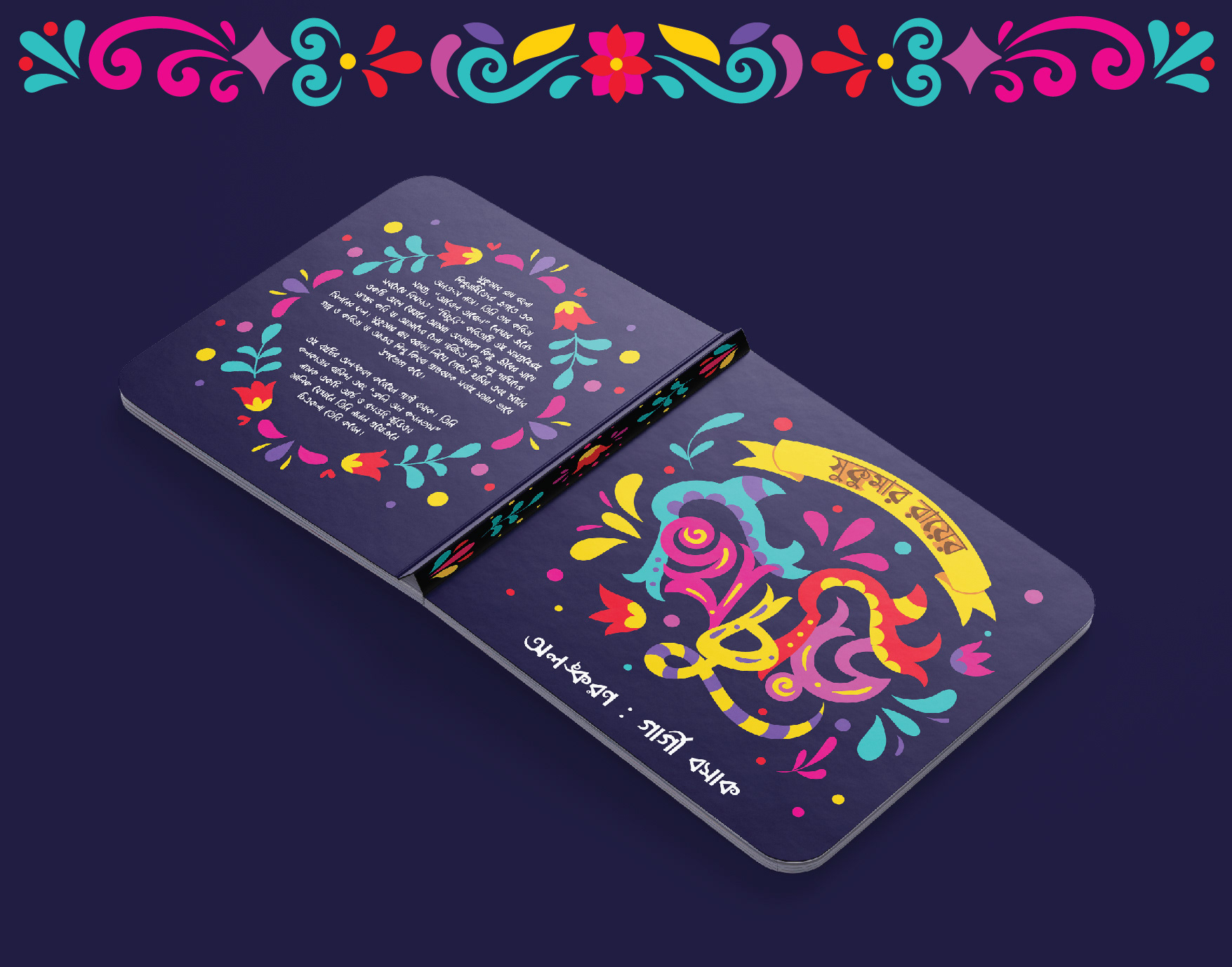 Khichuri poem picture book by Sukumar Ray in Alebrije art style: printed book cover and back