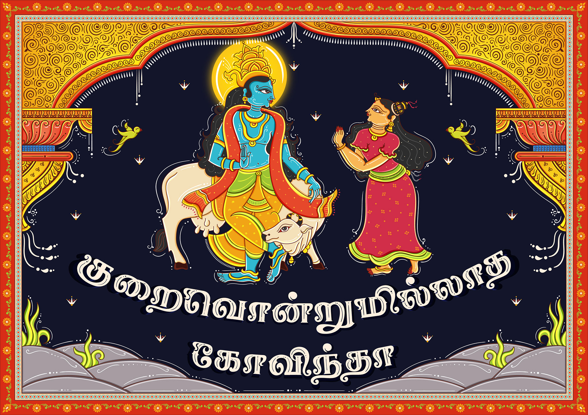Thiruppavai illustrations part 2 in Orissa Pattachitra style: pasuram illustration with Tamil lettering: Krishna with a calf, Kuraivondrum