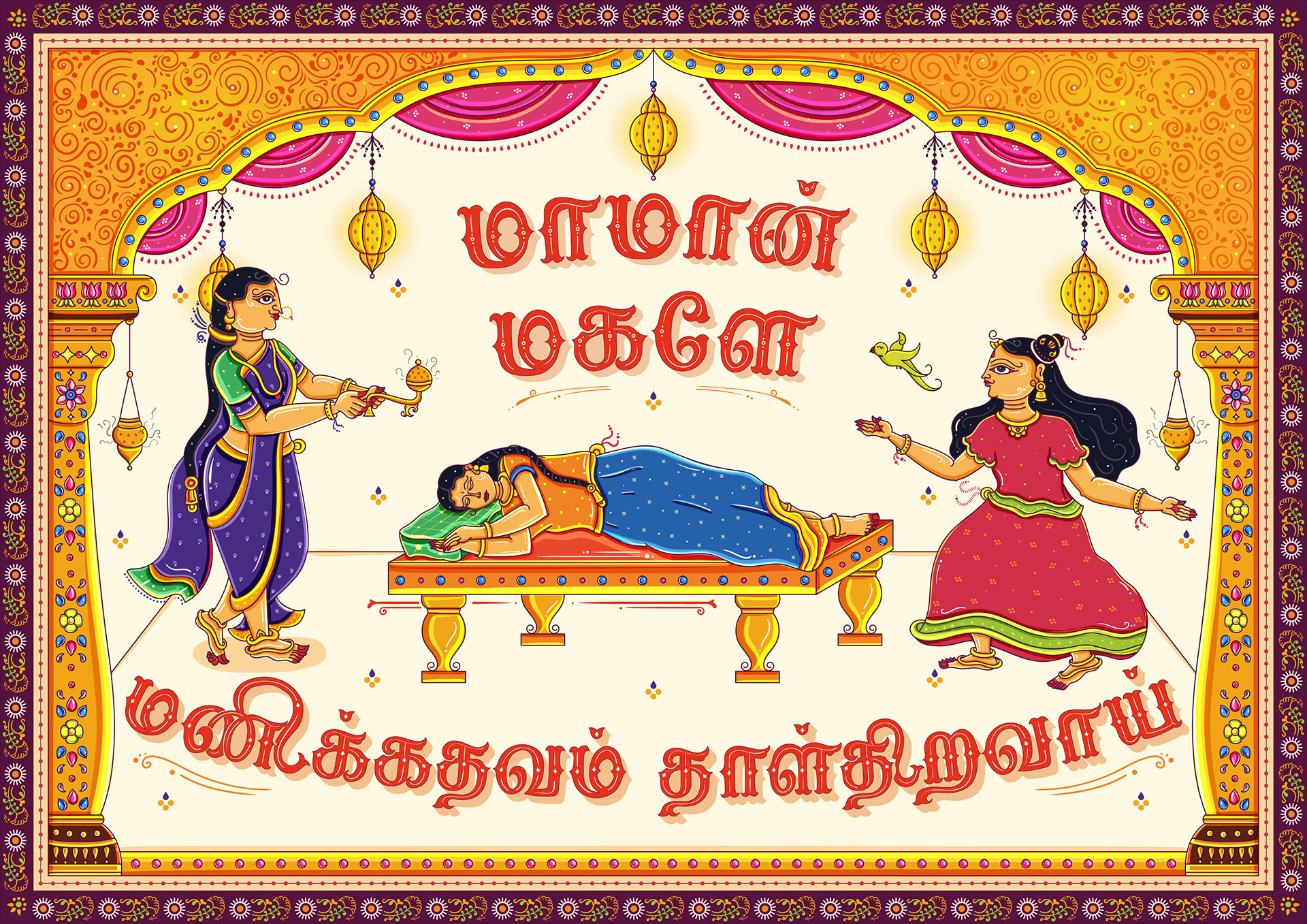 Thiruppavai illustrations part 1 in Orissa Pattachitra style: pasuram illustration with Tamil lettering: Maman magale, girls waking a sleeping friend